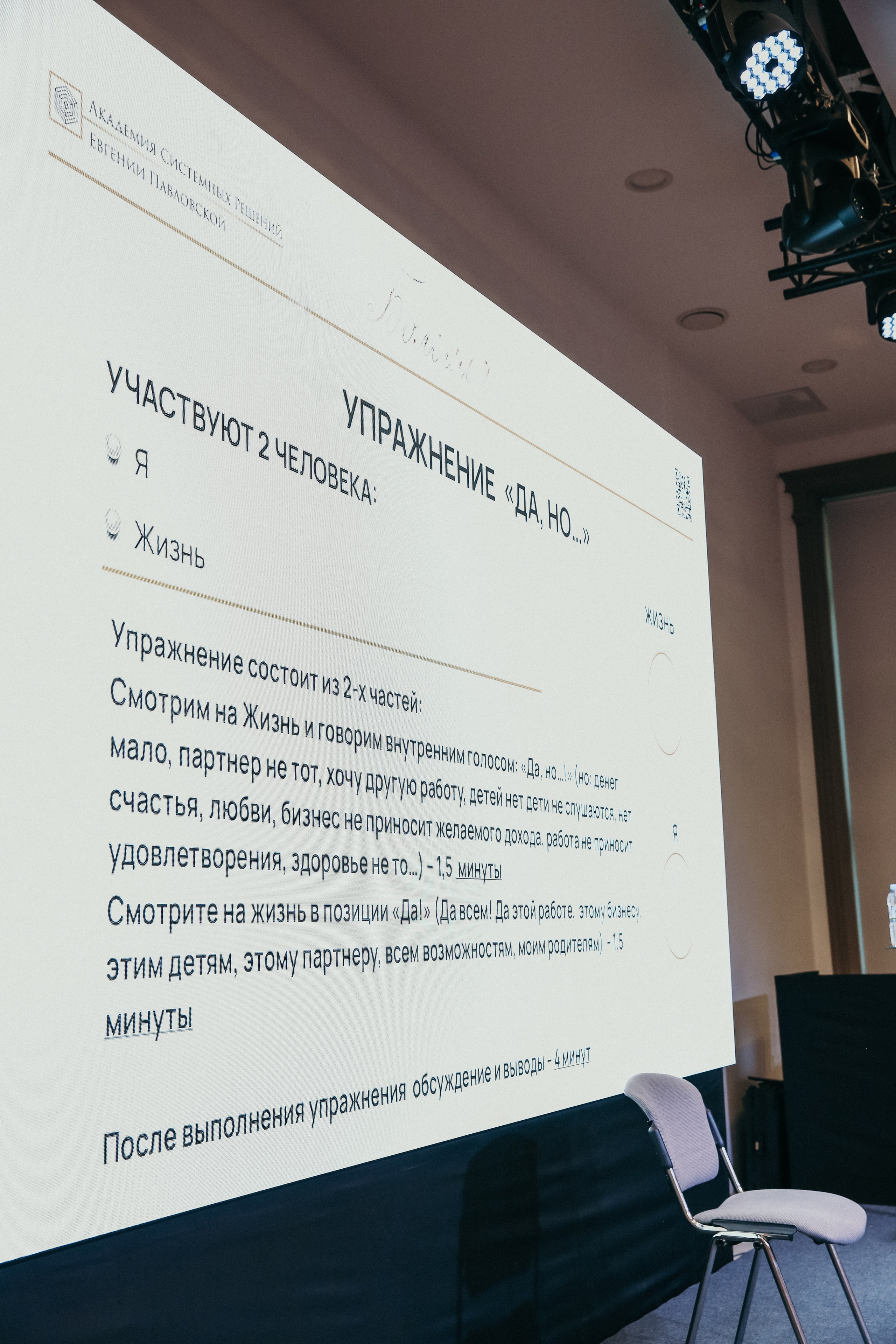 Тренинг Евгении Павловской. Фотограф и видеограф Анна Домашенко