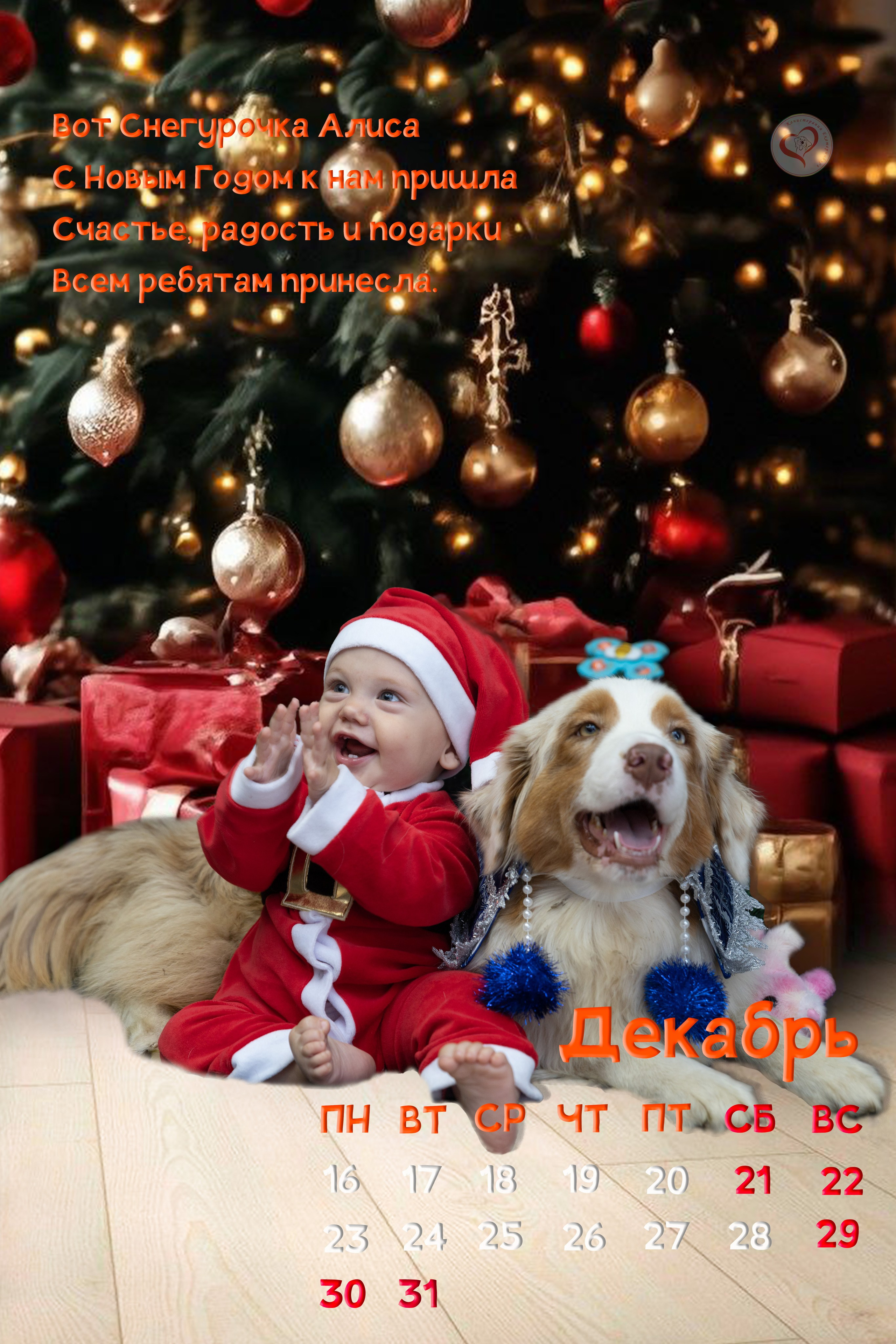 Календарь 2024 Канис. Фотограф Сергей Ушаков