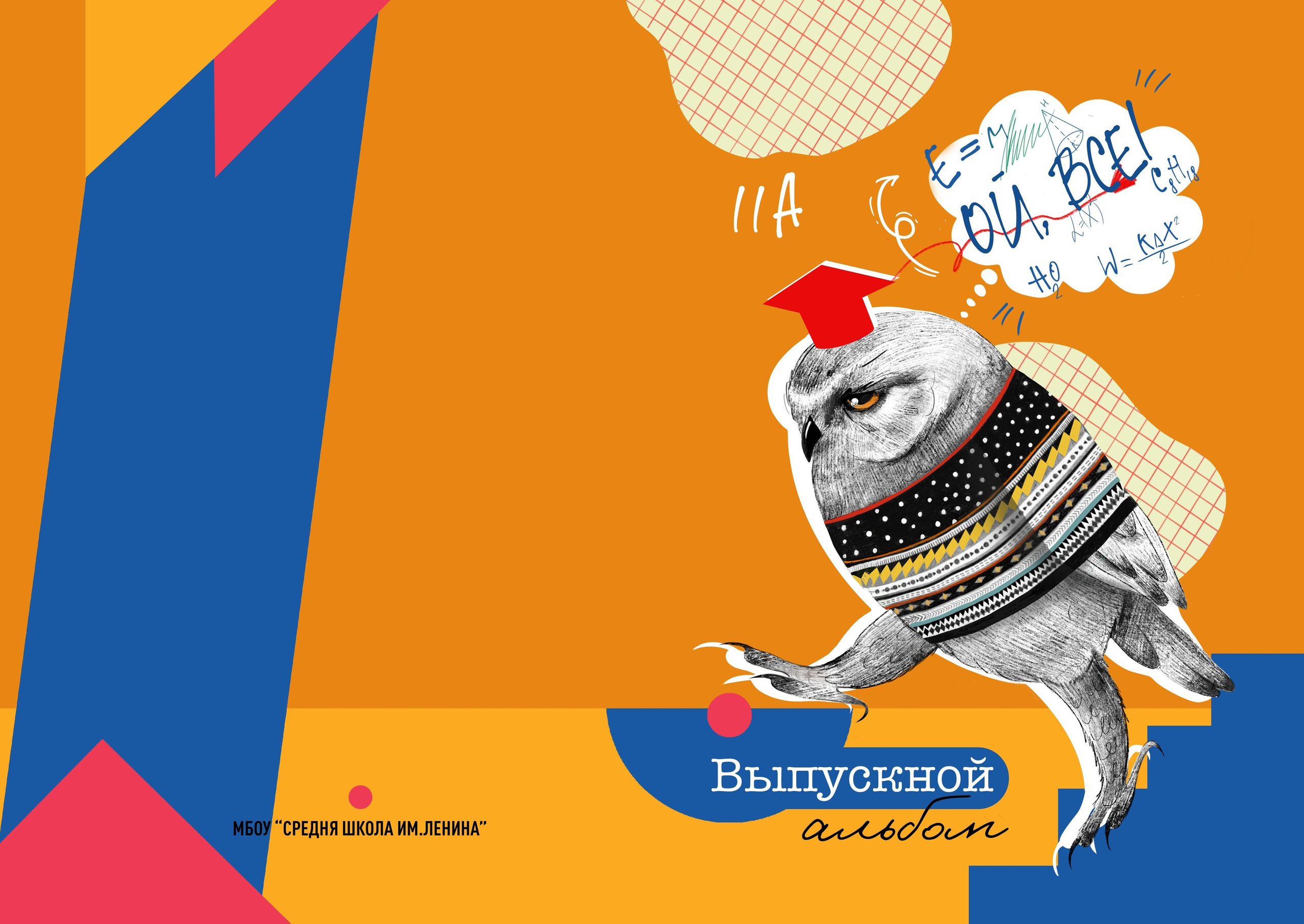 Альбом до 30 разворотов для 9 и 11 класса. Школьный фотограф Троицк