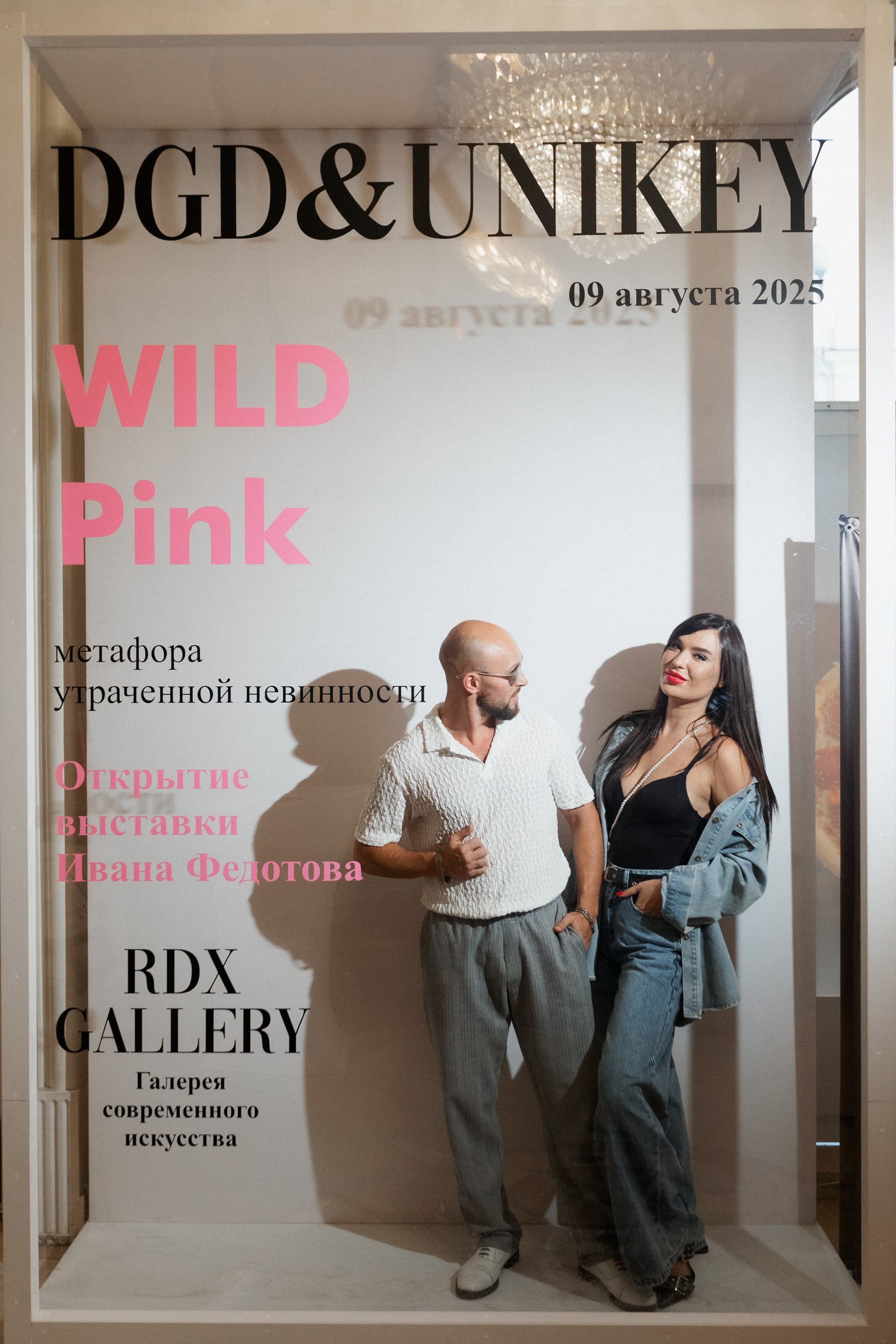 DGD WILD PINK. СВОИ. ФОТООТЧЕТЫ-СОБЫТИЯ-МЕСТА
