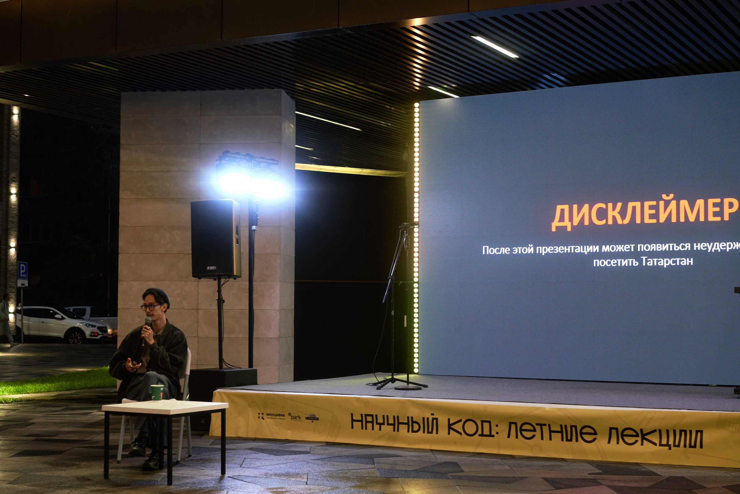 Научный код: лекция в IT Park. Фотограф Казань