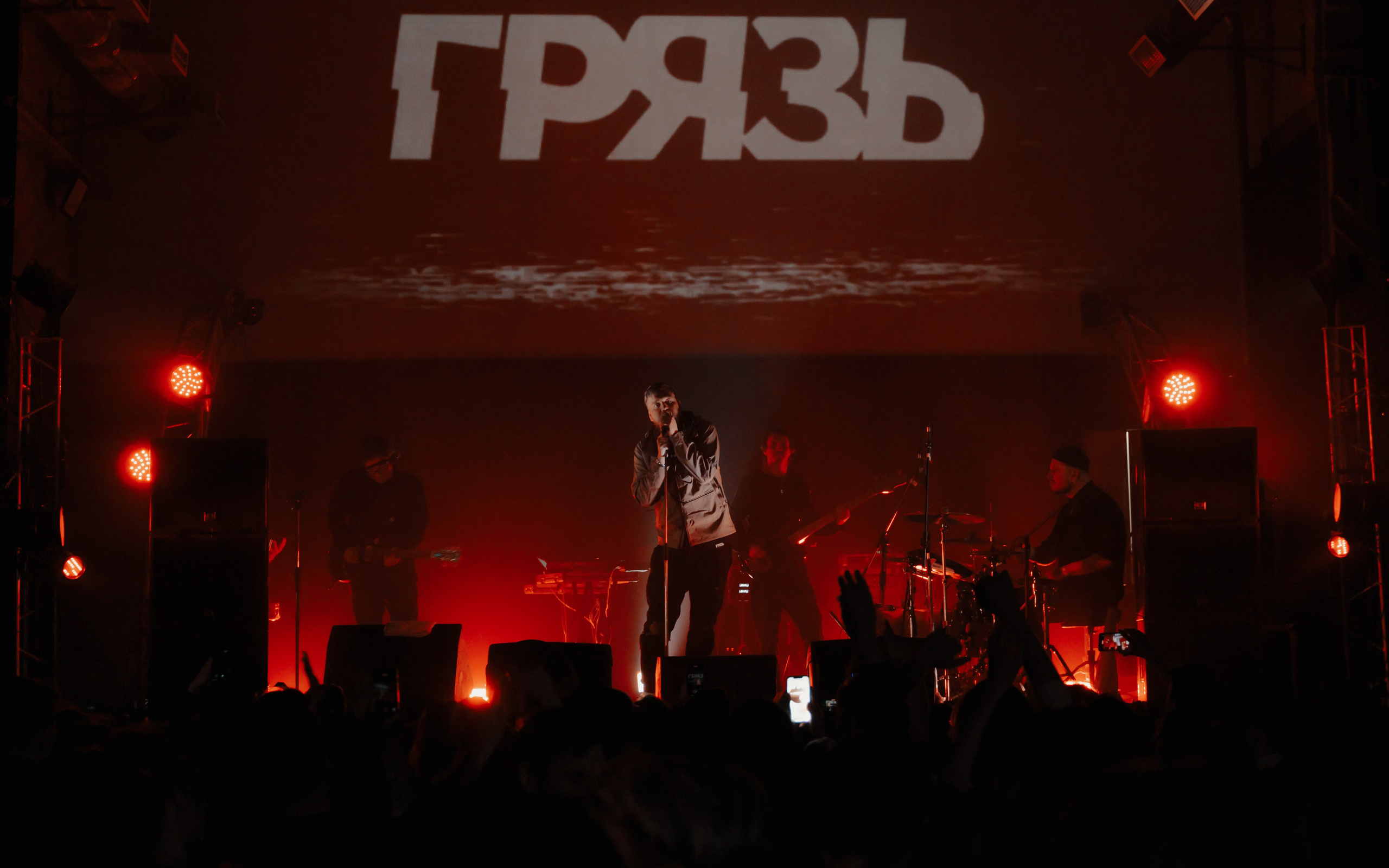 Грязь (live) Санкт-Петербург 2024