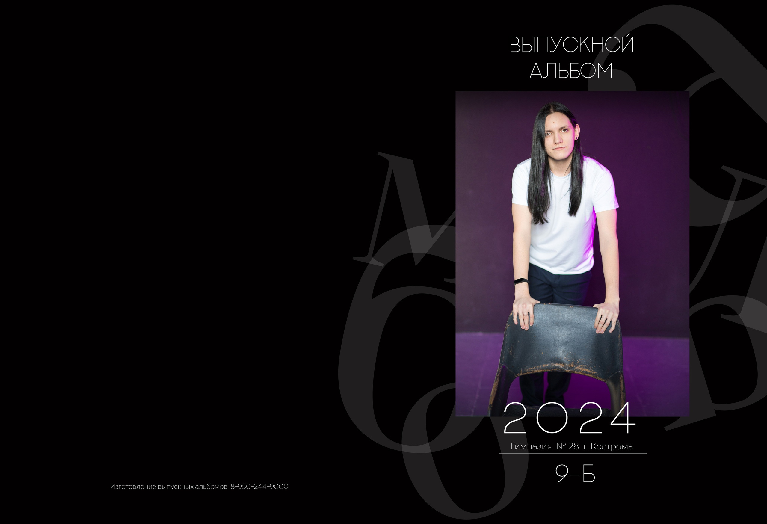 Альбом 2 разворота 9 класс. Выпускные альбомы, индивидуальные фотосессии в Костроме