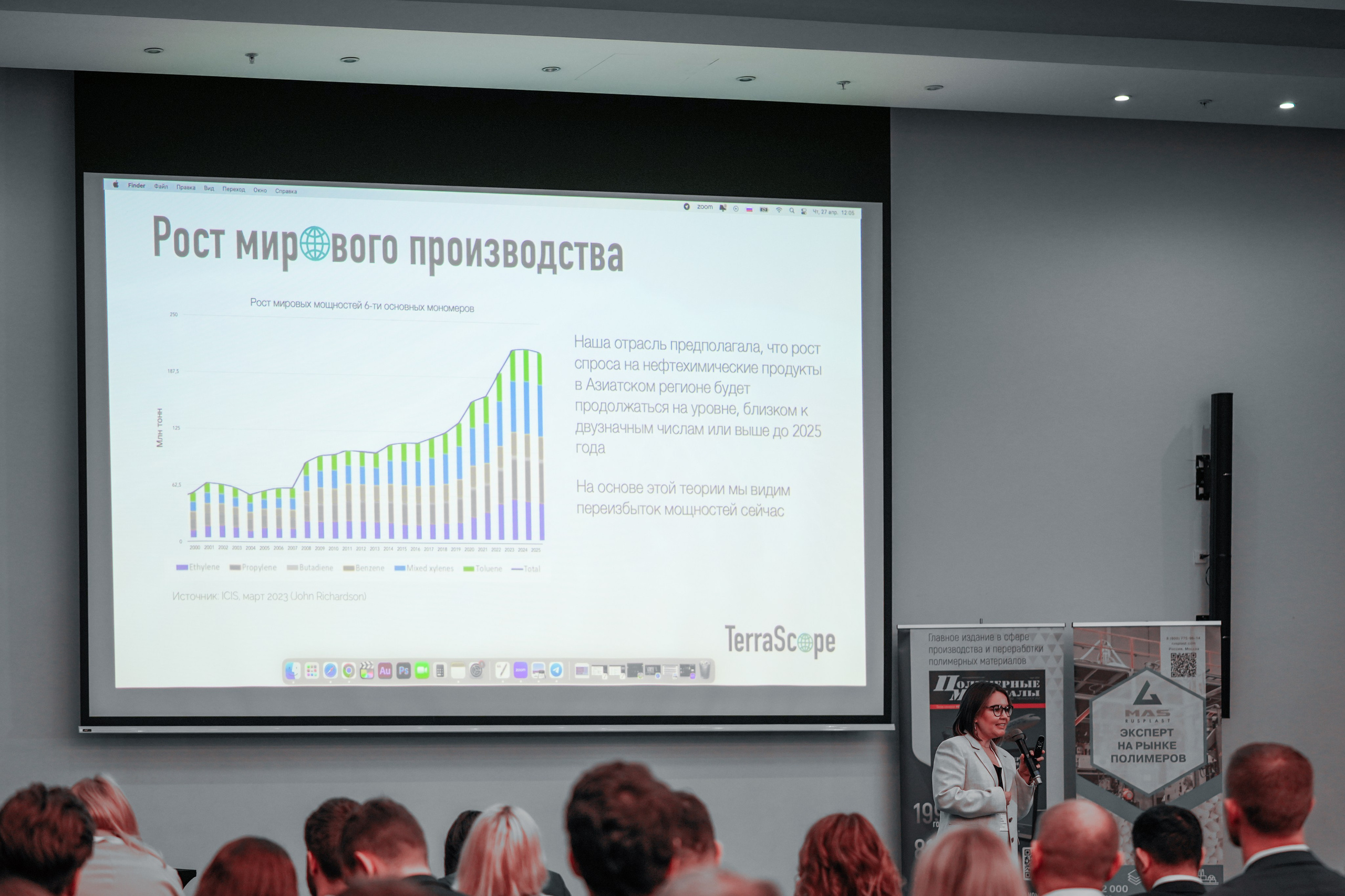 Форум «Полимерный бизнес России» на курорте Роза Хутор. Репортажный фотограф в Красной Поляне и Сочи Павлюченко Екатерина