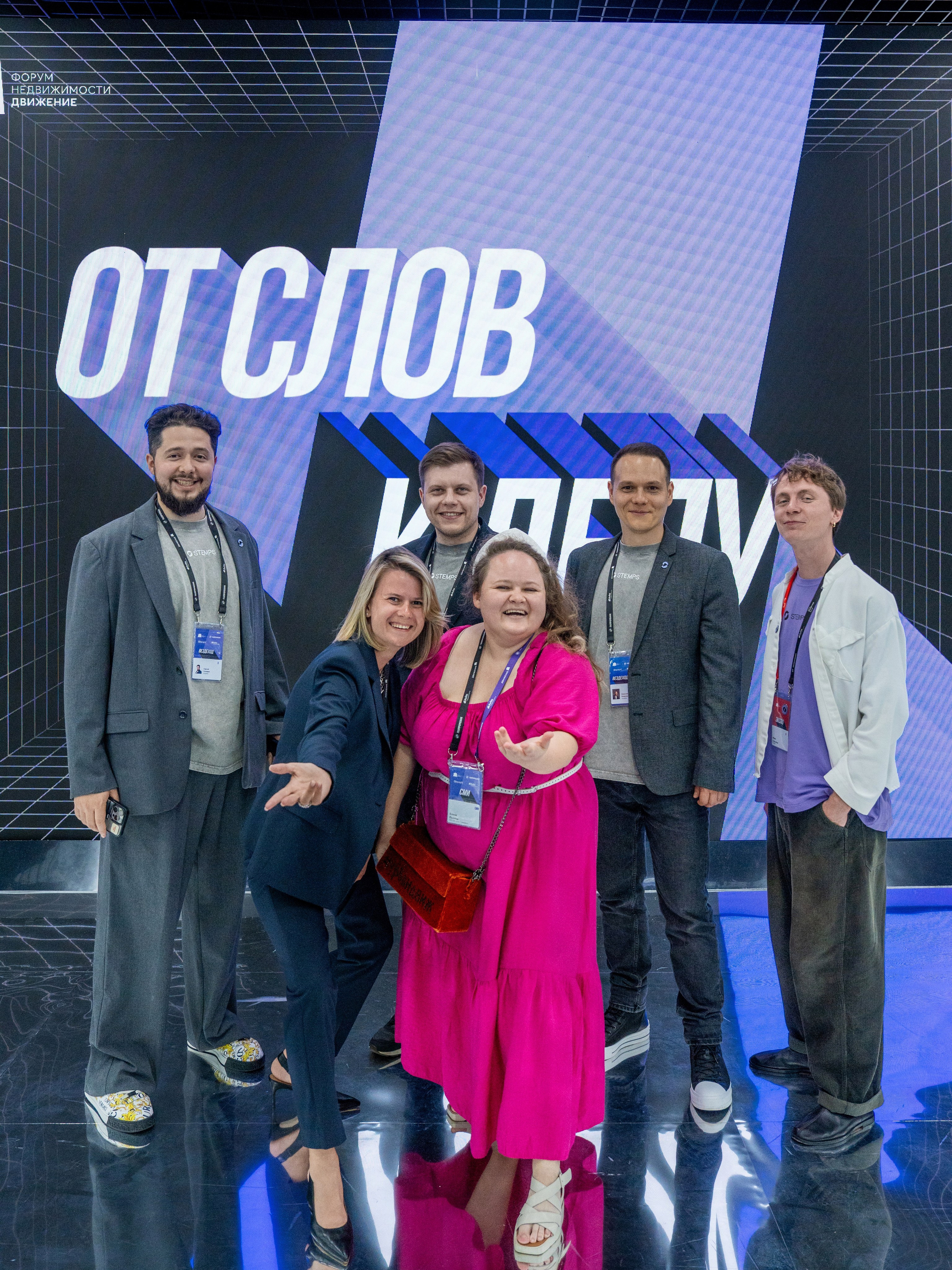 Форум недвижимости «Движение» для компании Stemps. Репортажный фотограф в Красной Поляне и Сочи Павлюченко Екатерина