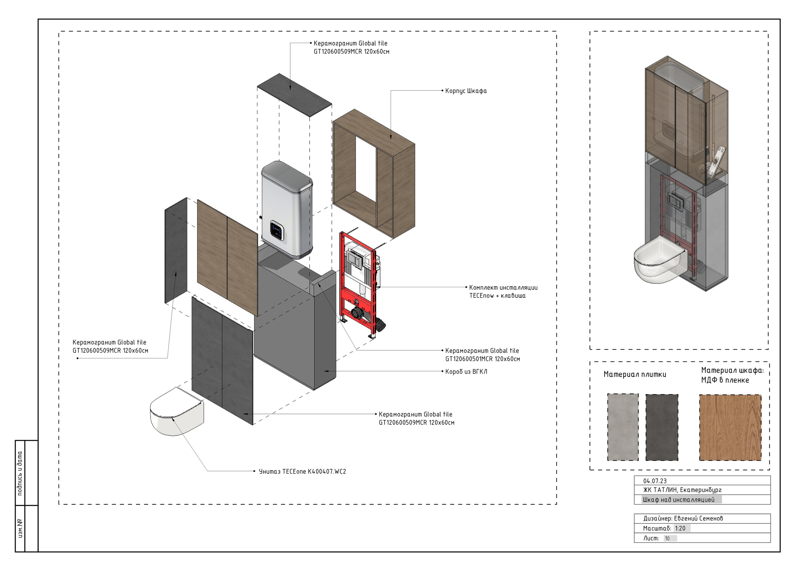 Схемы столярных изделий. 3D визуализация интерьера и архитектурной среды
