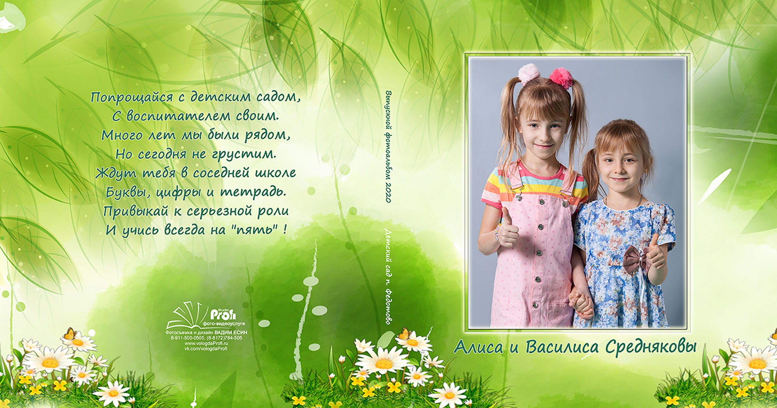Выпускная фотокнига «Поляна» для детского сада в Вологде