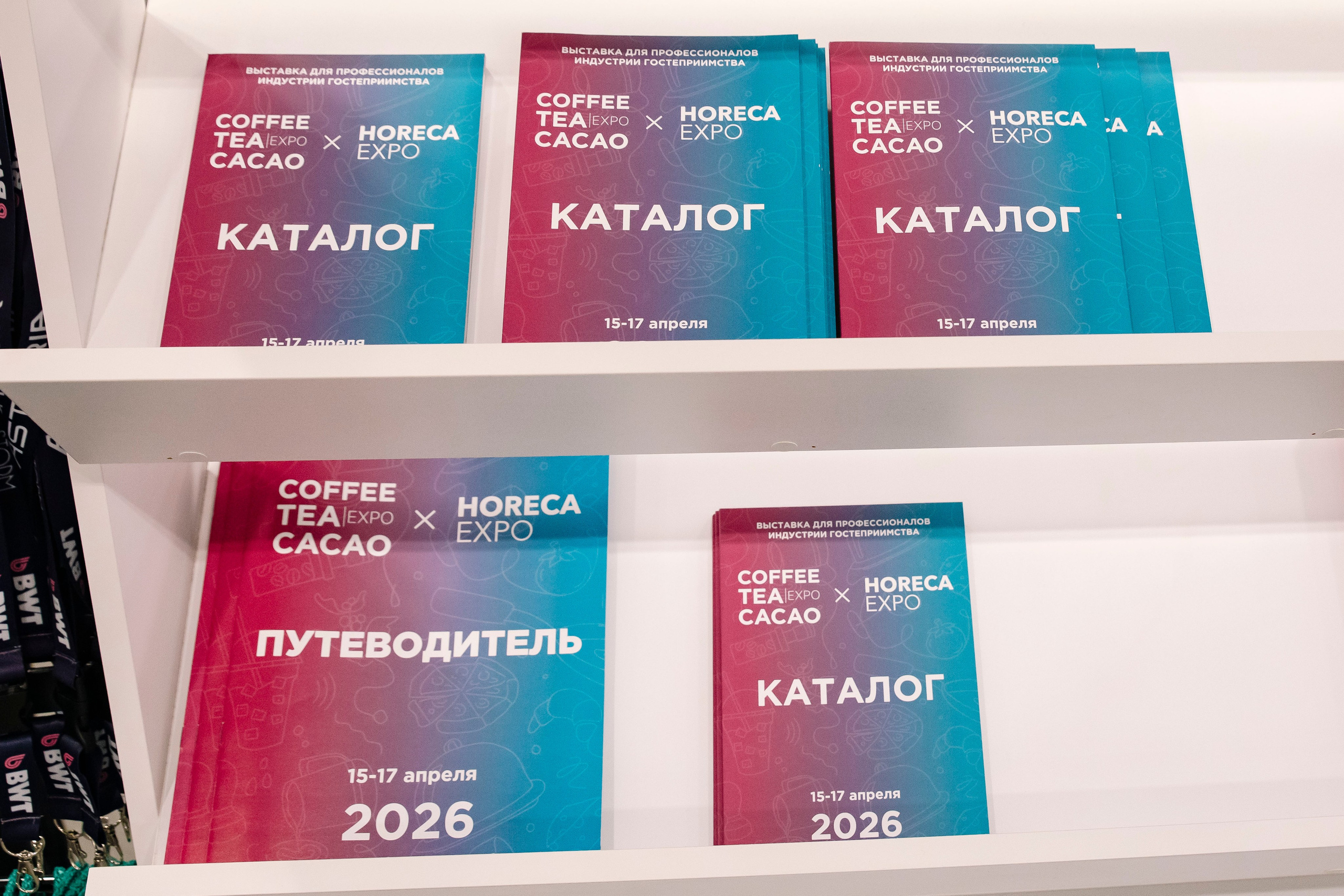 Выставка Coffee Tea Cacao Expo + HORECA Expo 2026, Тимирязев Центр. Профессиональный фотограф в Москве | Заказать фотосессию и съемку