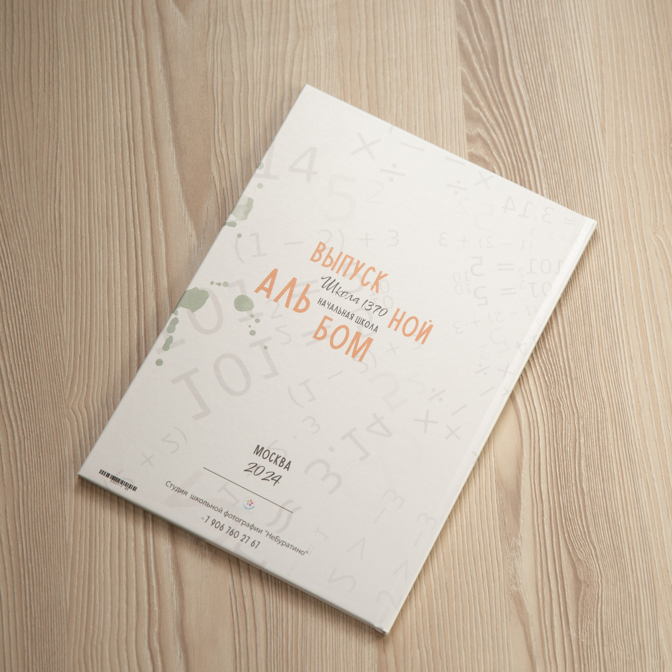 Начальная школа 2 разворота +. Школьные фотографы «НЕБУРАТИНО»