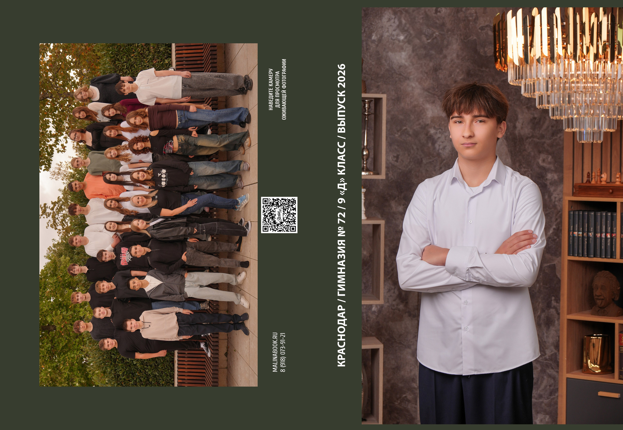 ГИМНАЗИЯ 72 9 Д. Красивый выпускной альбом в Краснодаре