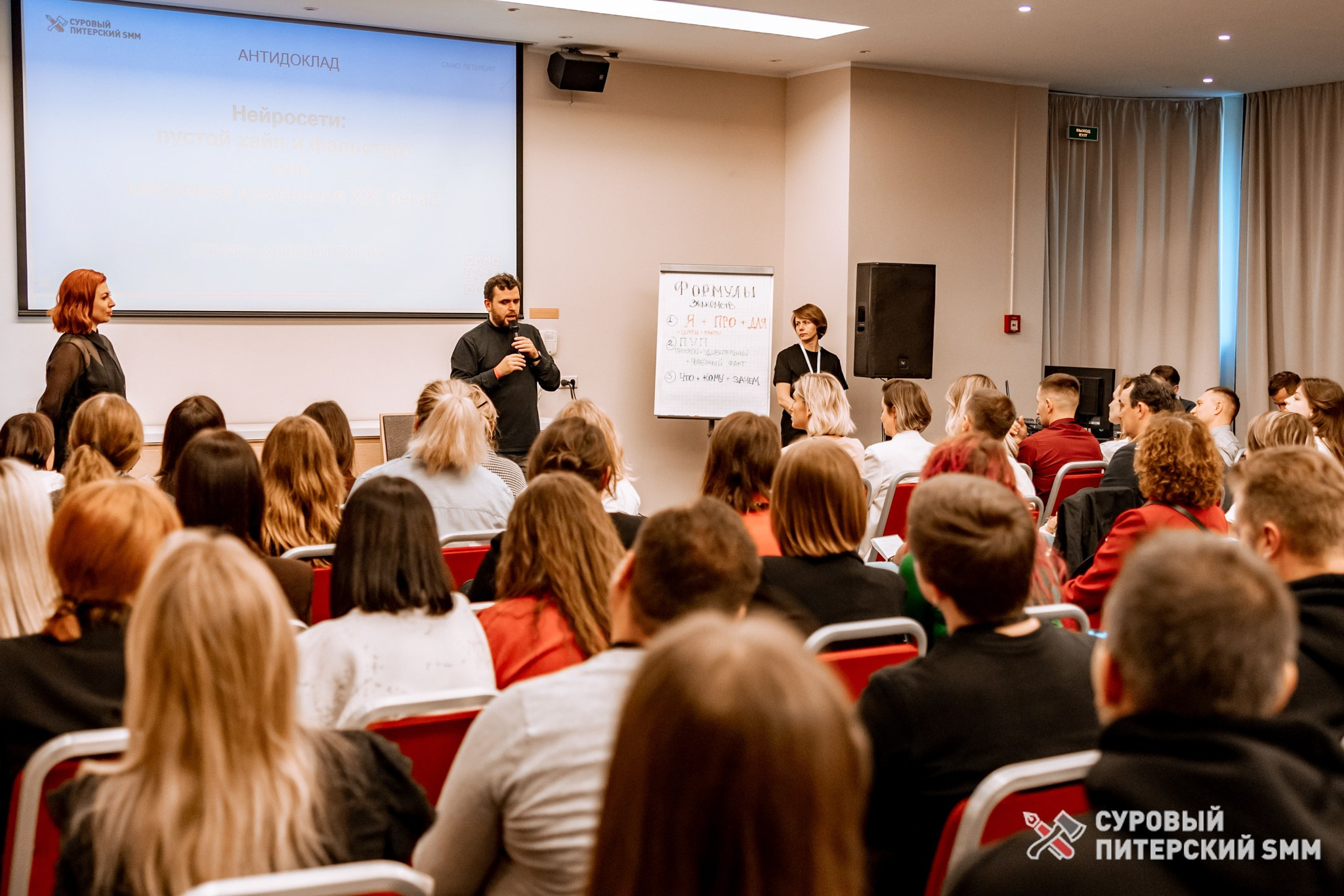Репортаж конференции «Суровый Питерский SMM». Фотограф в Санкт-Петербурге Ефремова Наталья