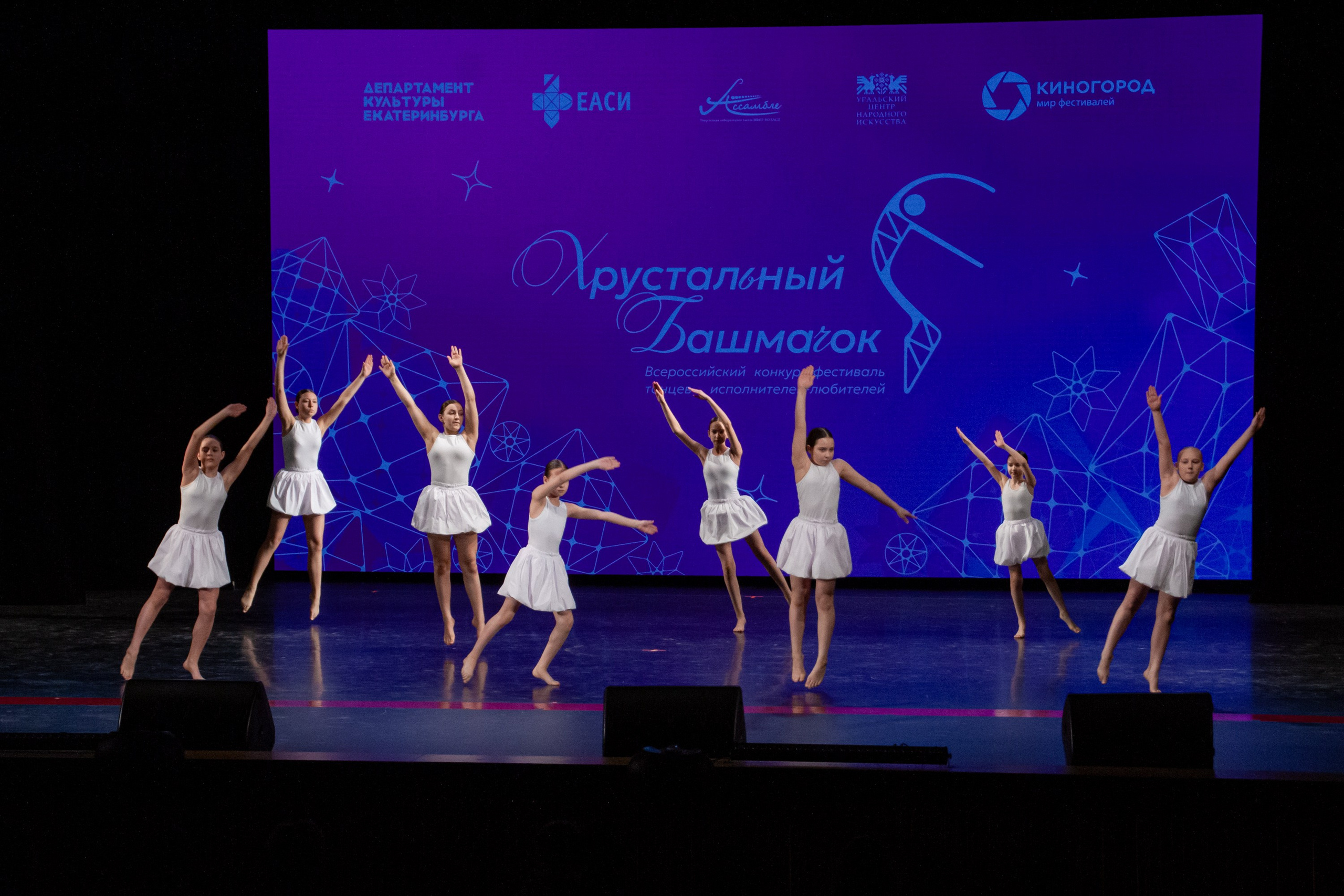 Хрустальный башмачок 2026