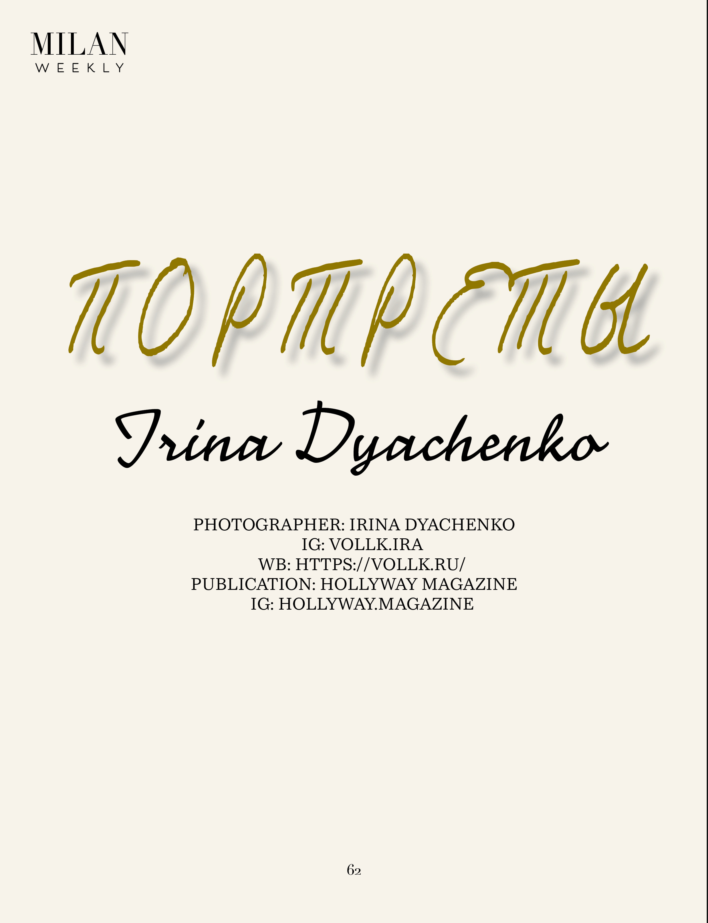 Я в Ж У Р Н А Л Е. Фотограф в Нижнем Новгороде