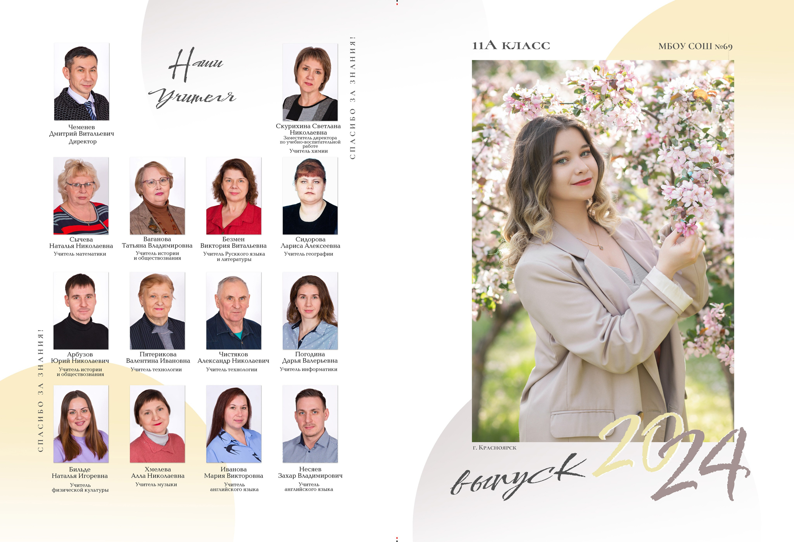 Весенний альбом. Фокус студия. Выпускные альбомы в Красноярске