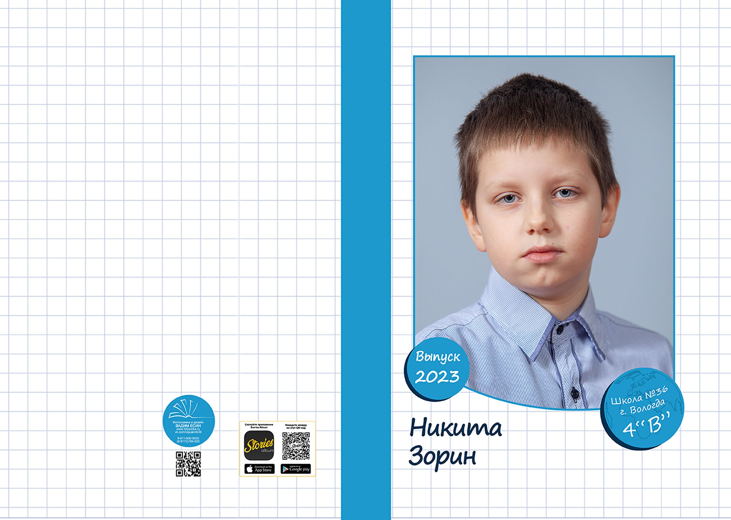 Выпускной альбом для выпускников 4 класса в Вологде