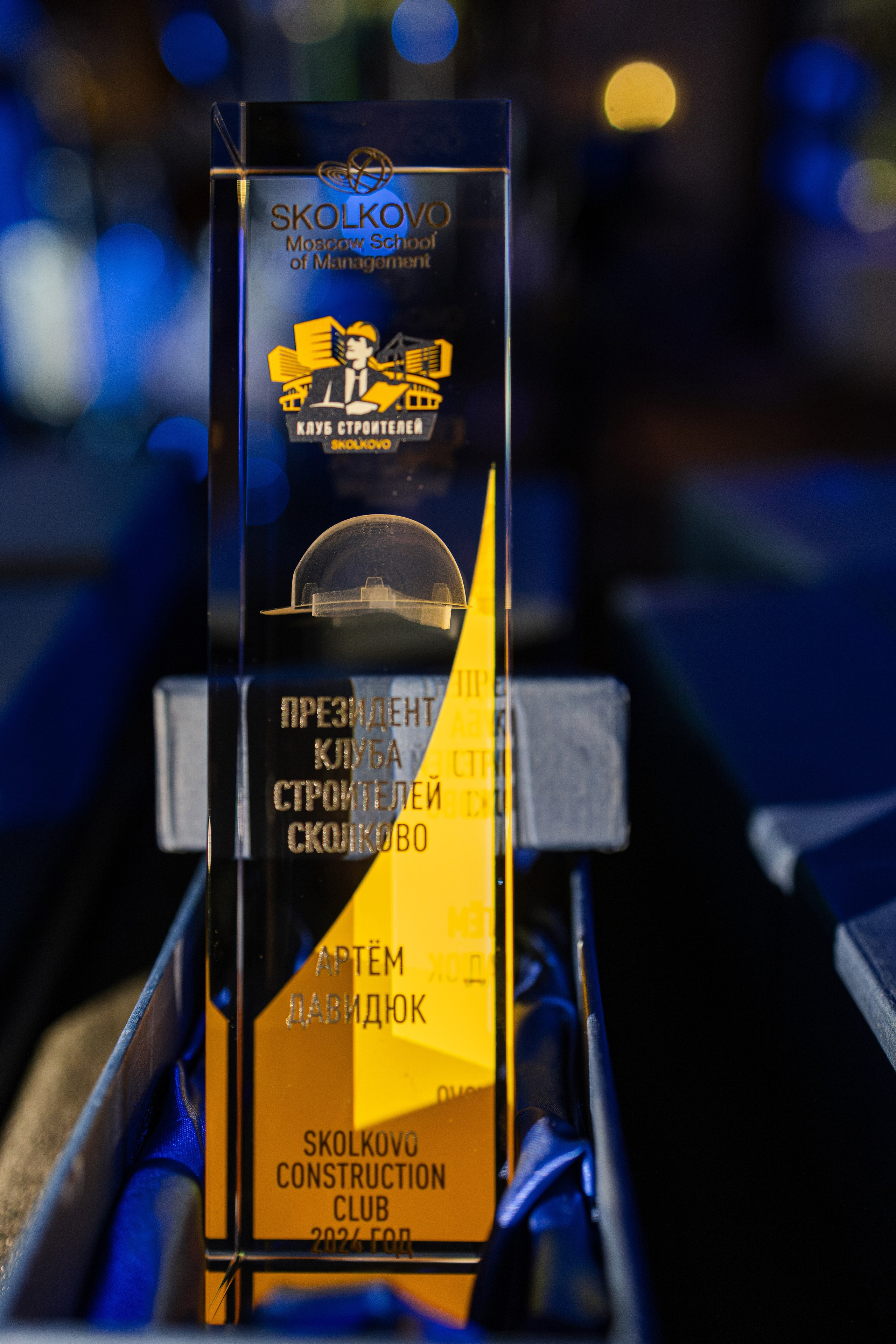 Премия клуба строителей Сколково. Свадебный репортажный фотограф в Москве