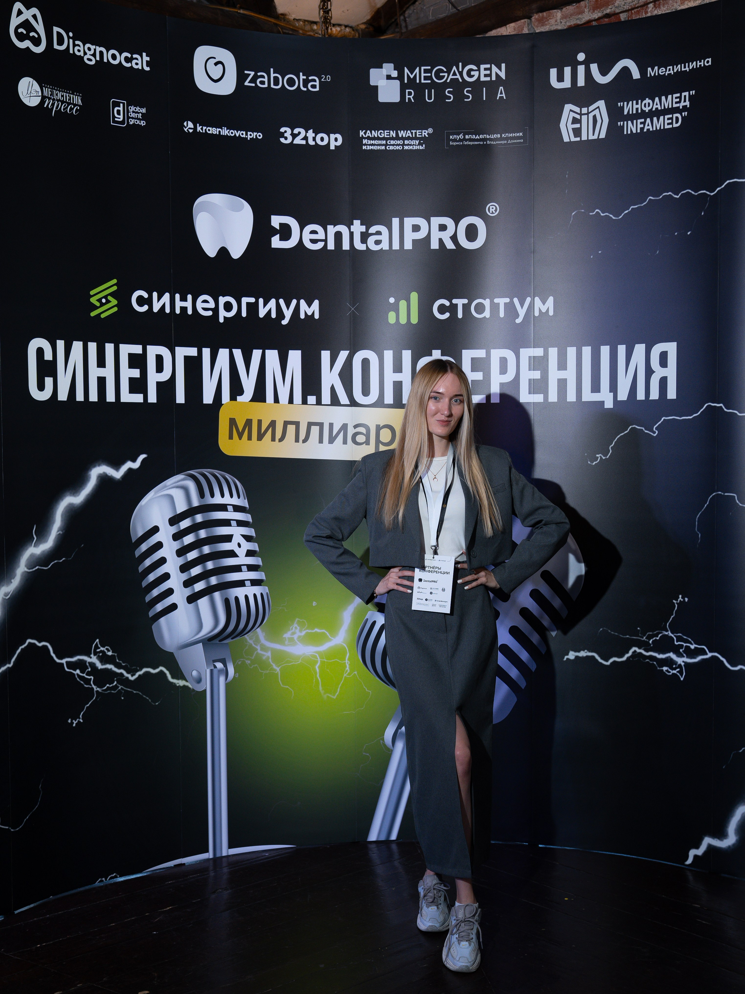 Синергиум. Фотограф Москва