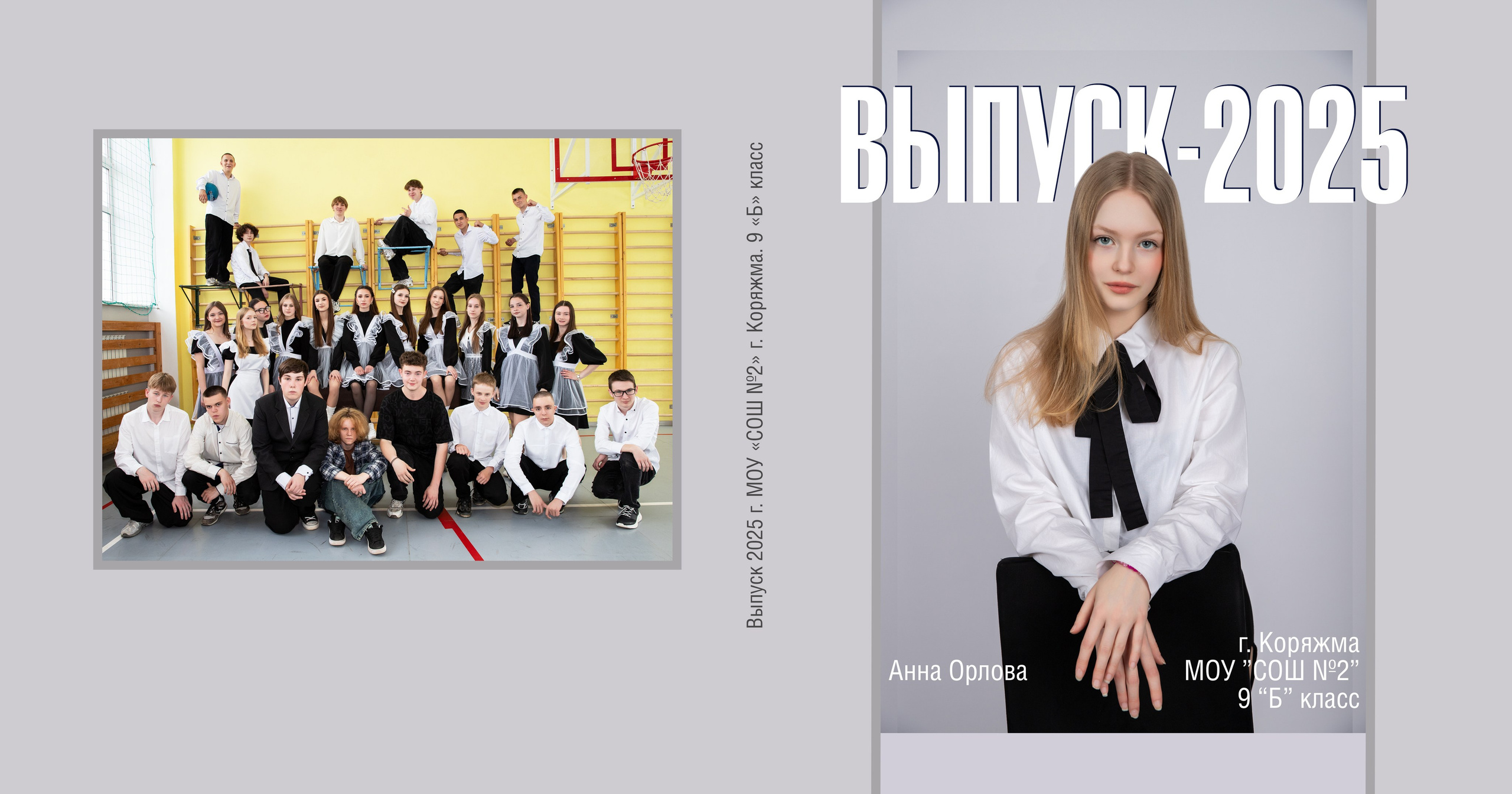 Старшие классы