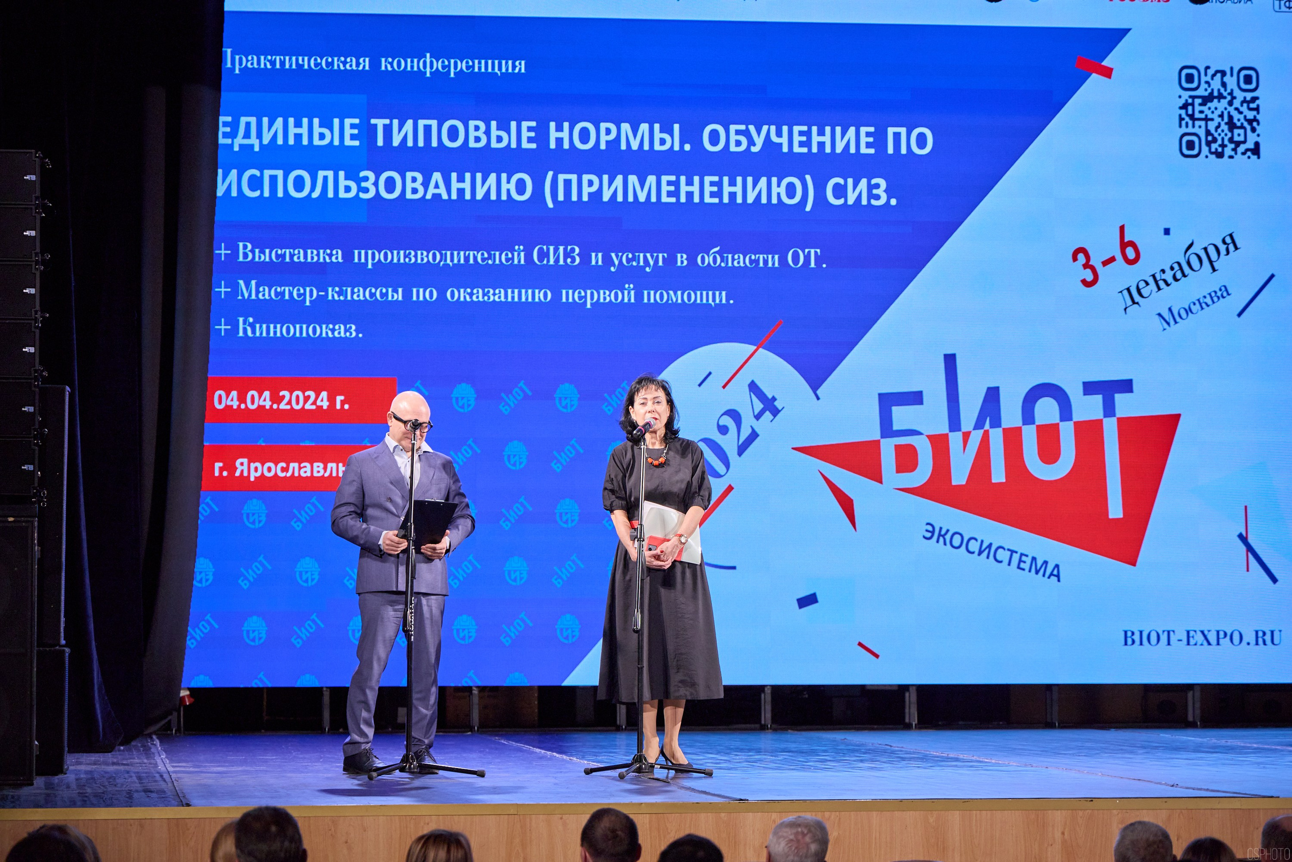 Конференция БИОТ | Ярославль. OSPhoto