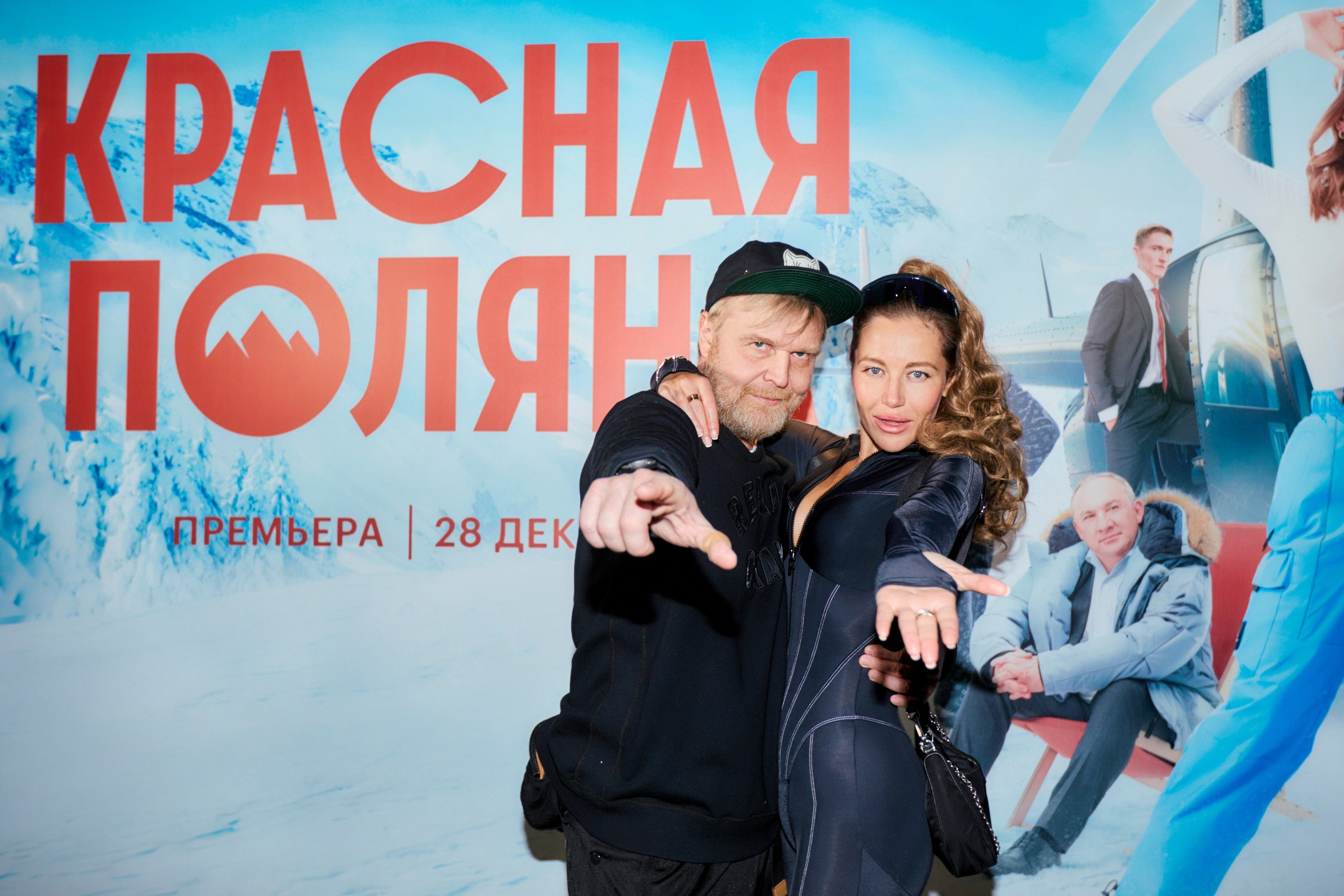 After Party Премьеры сериала КРАСНАЯ ПОЛЯНА. Home