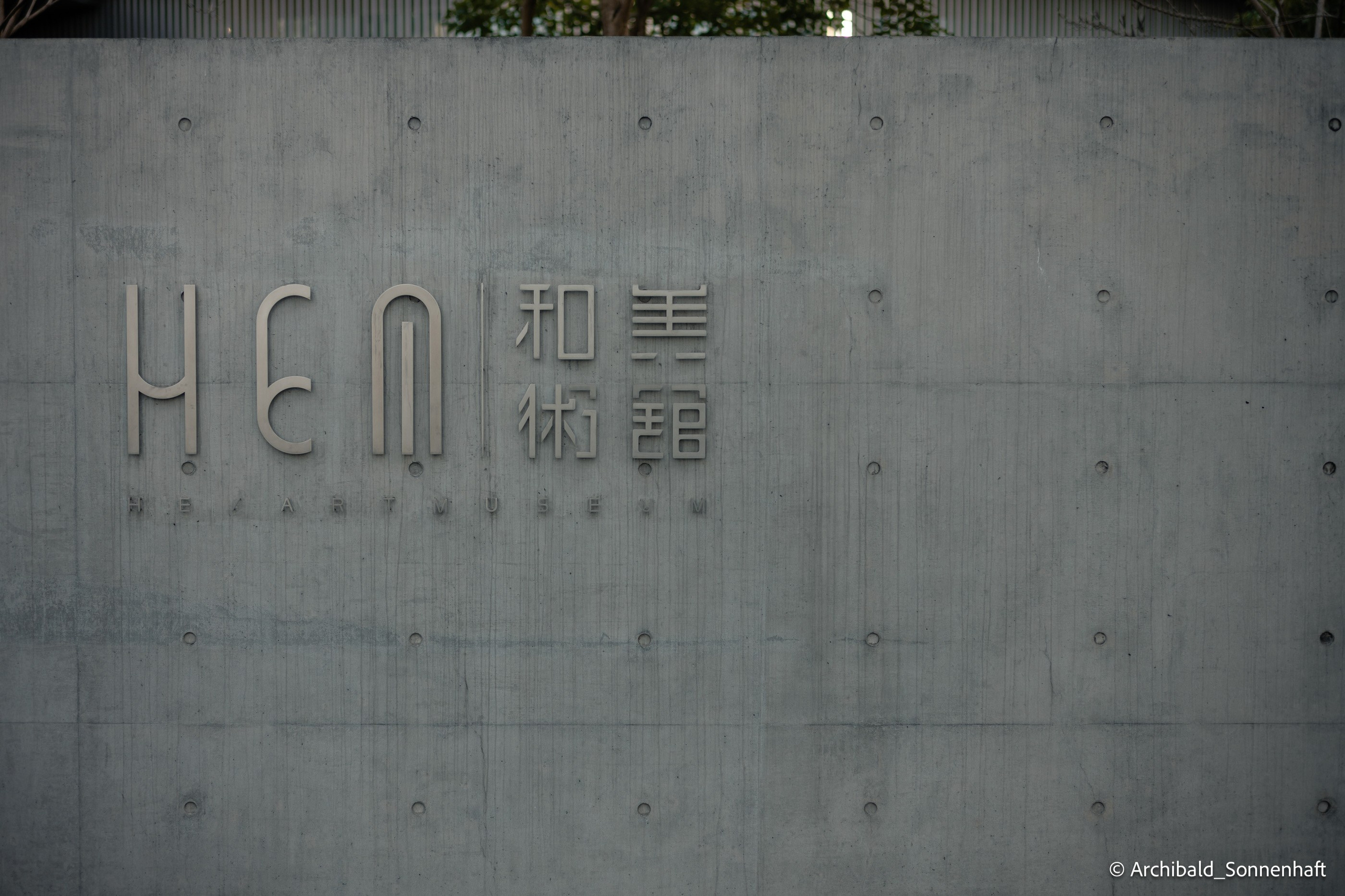 He Art Museum in GZ. Photographer in Guangzhou, China. Archibald Sonnenhaft