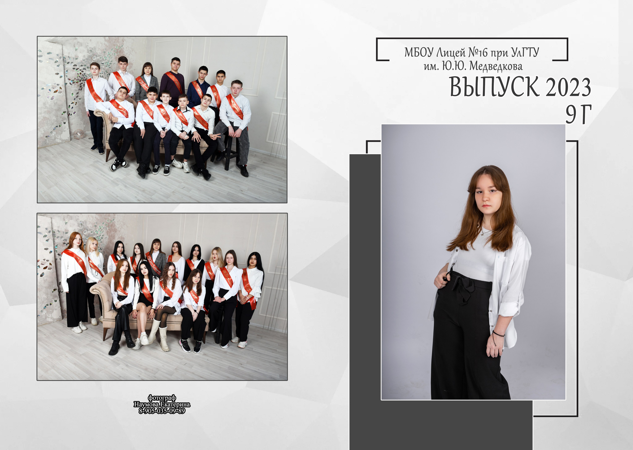 9, 11 кл без виньетки 2 разворота. Семейный, детский и школьный фотограф в Димитровграде Наумова Екатерина