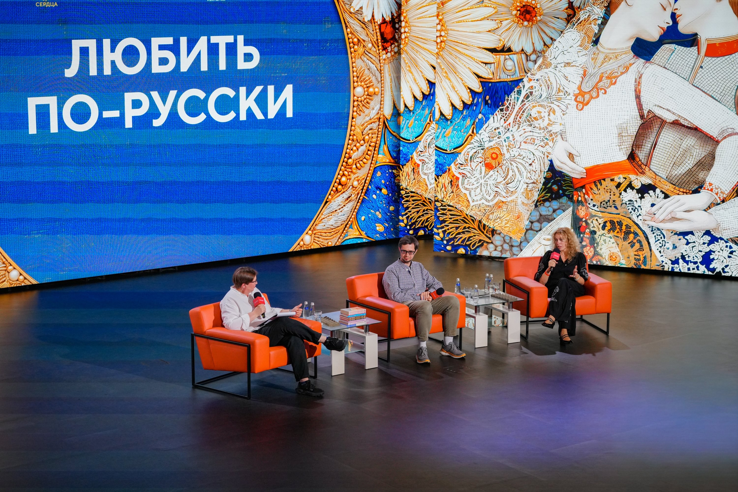Открытый лекторий. Любить по-русски. Фотограф на мероприятие, форум, конференцию, выставку в Москве Артём Соболев