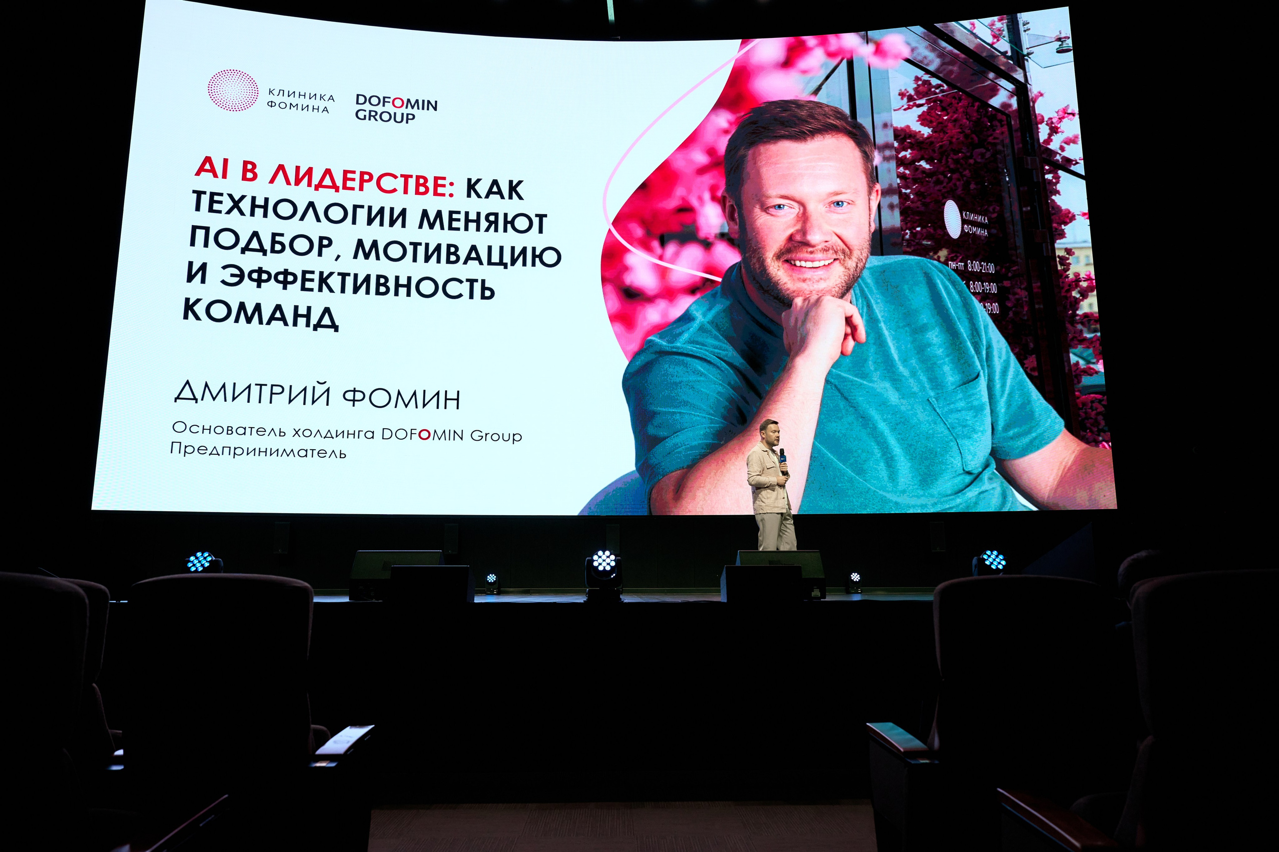 Конференция Команды будущего