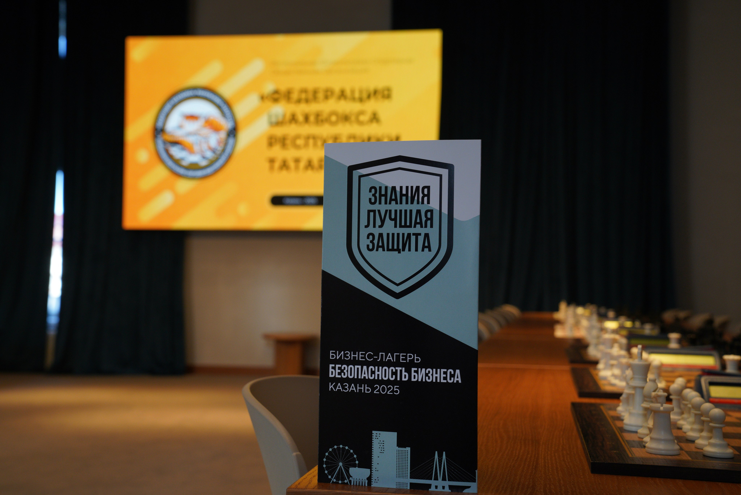Бизнес-лагерь «Безопасность бизнеса» 2025. Сфера безопасности