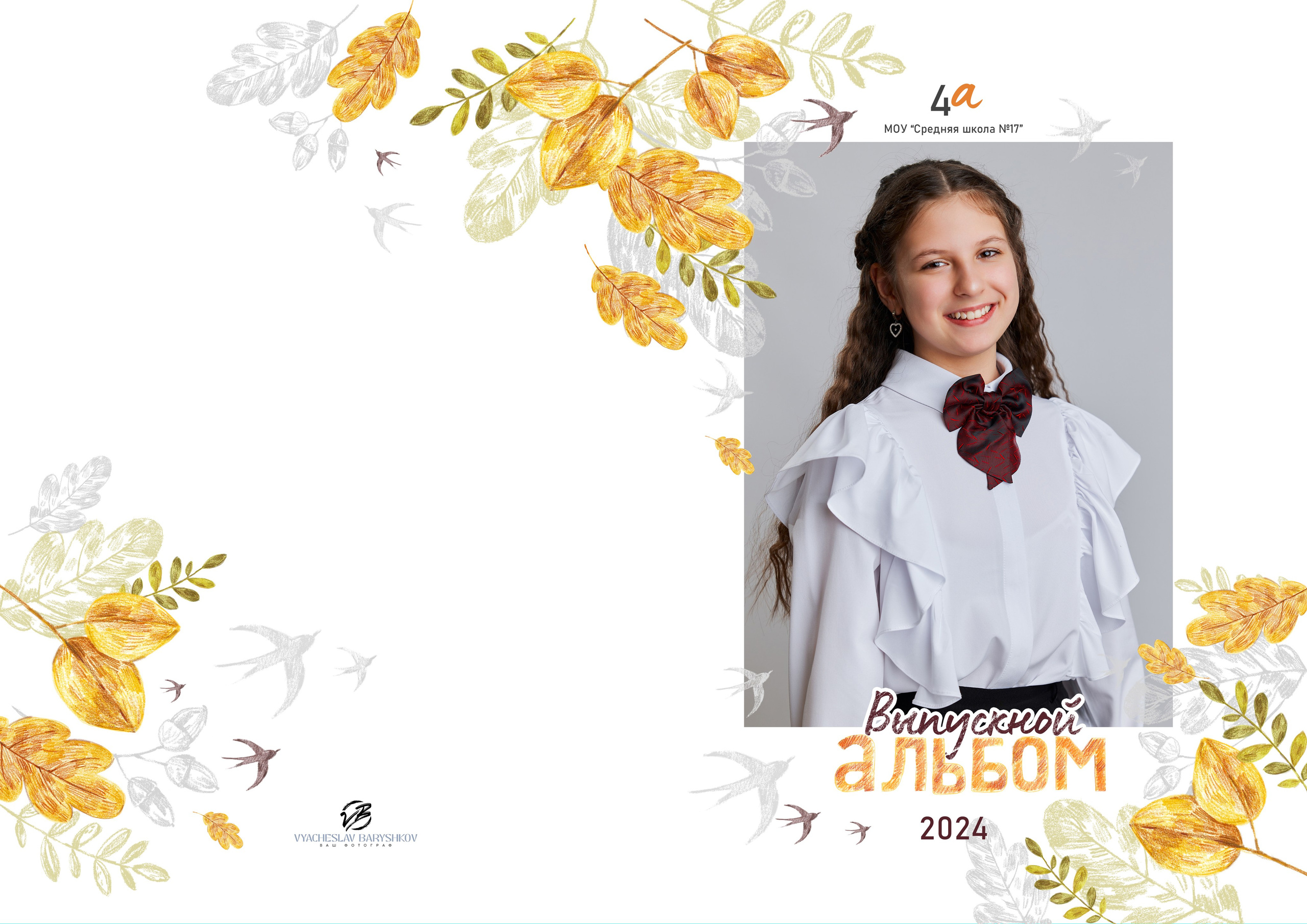 Младшие классы. Выпускные альбомы в Рыбинске и Ярославле