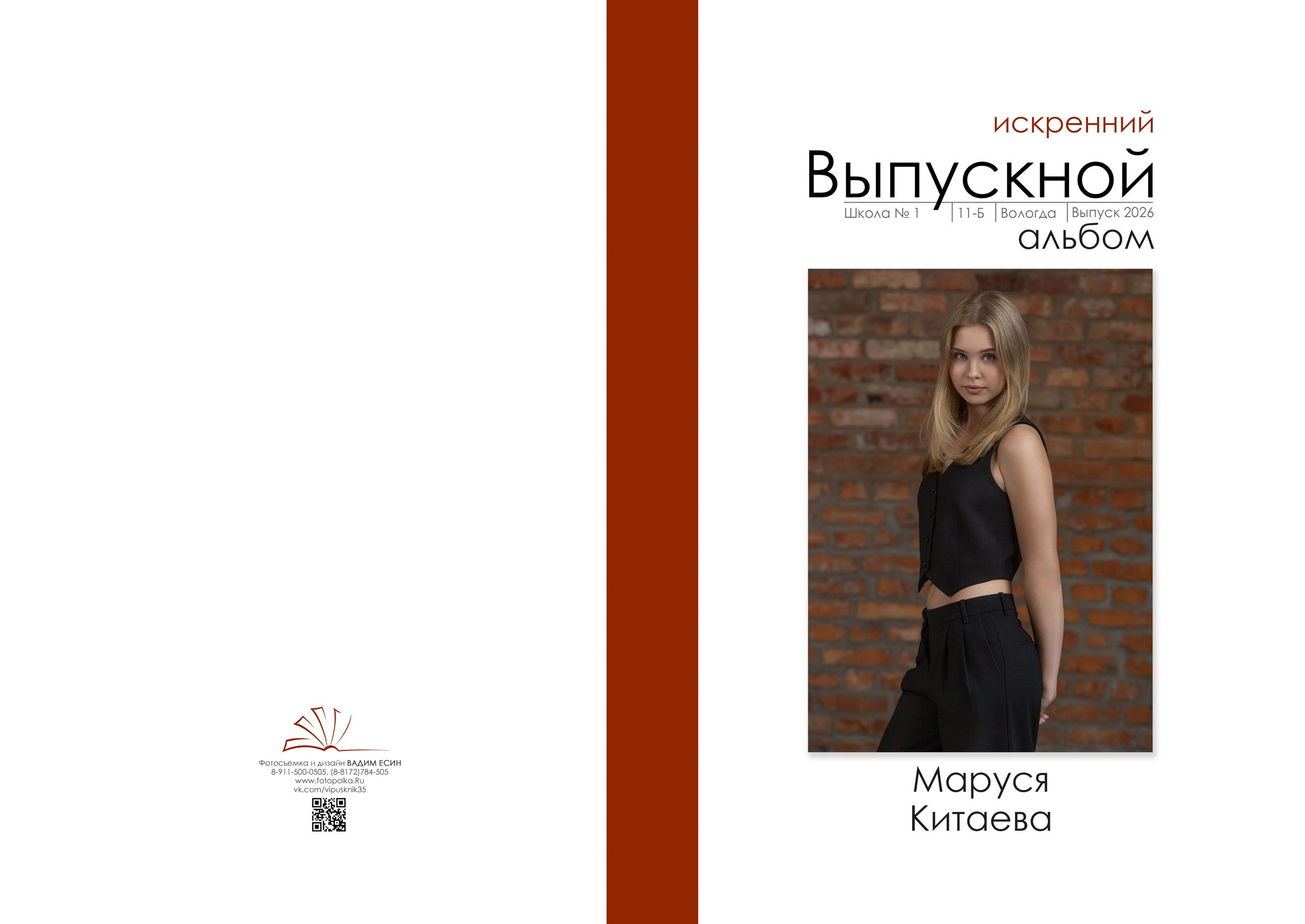 Выпускной альбом «Модерн-2»