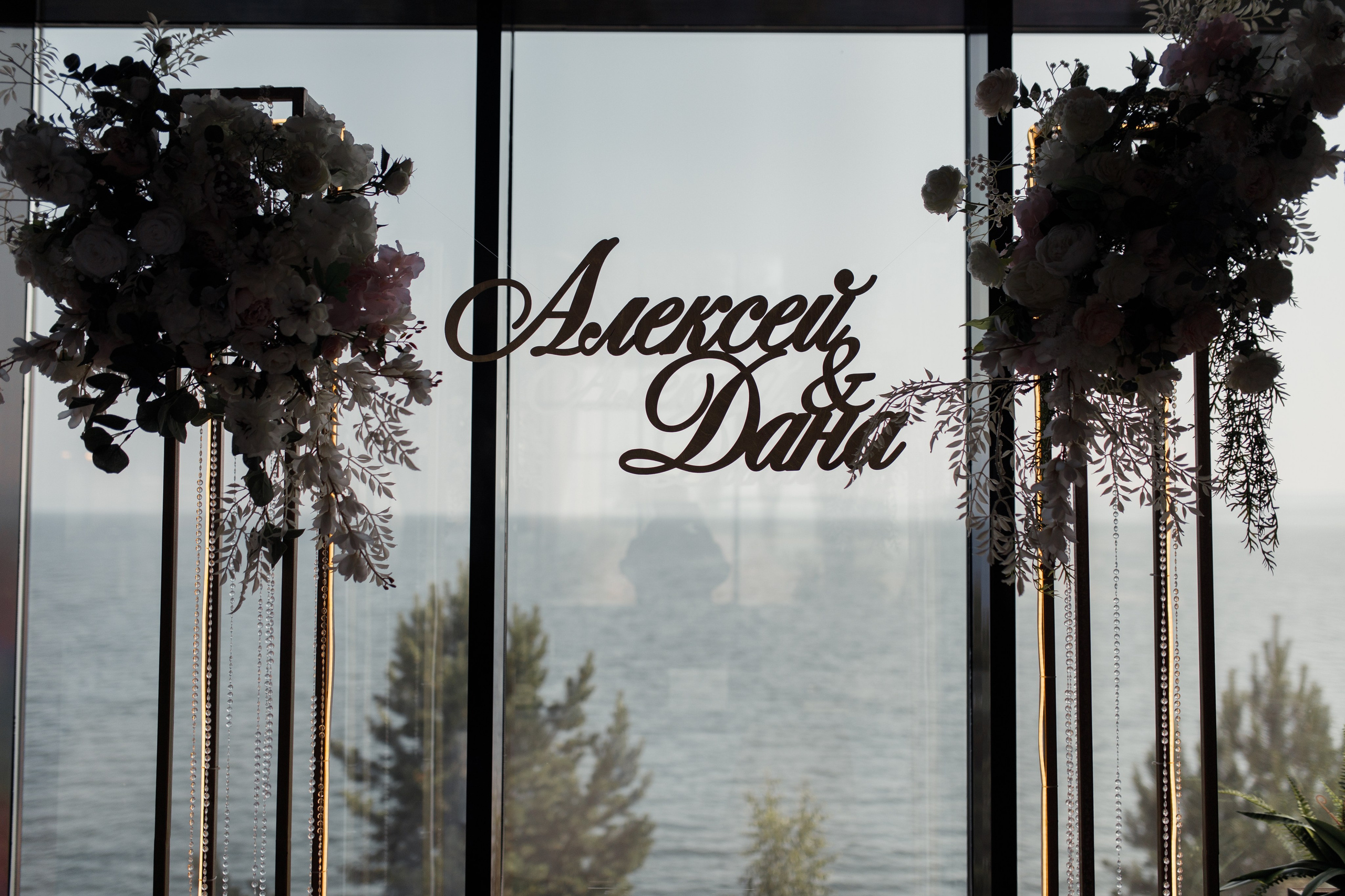 Свадьба Алексея и Даны. Свадебный и семейный фотограф в Иркутске Яна Лиа