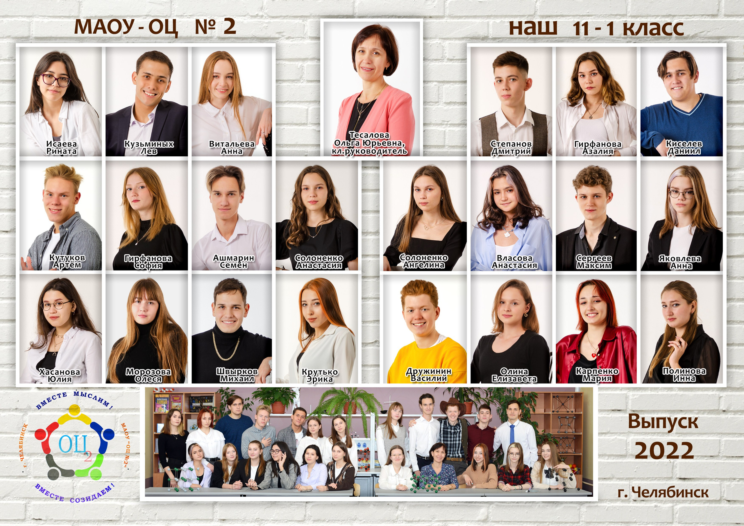 Общее фото «Виньетка». Выпускные фотокниги, фотосъемка, видеосъемка в Челябинске и области