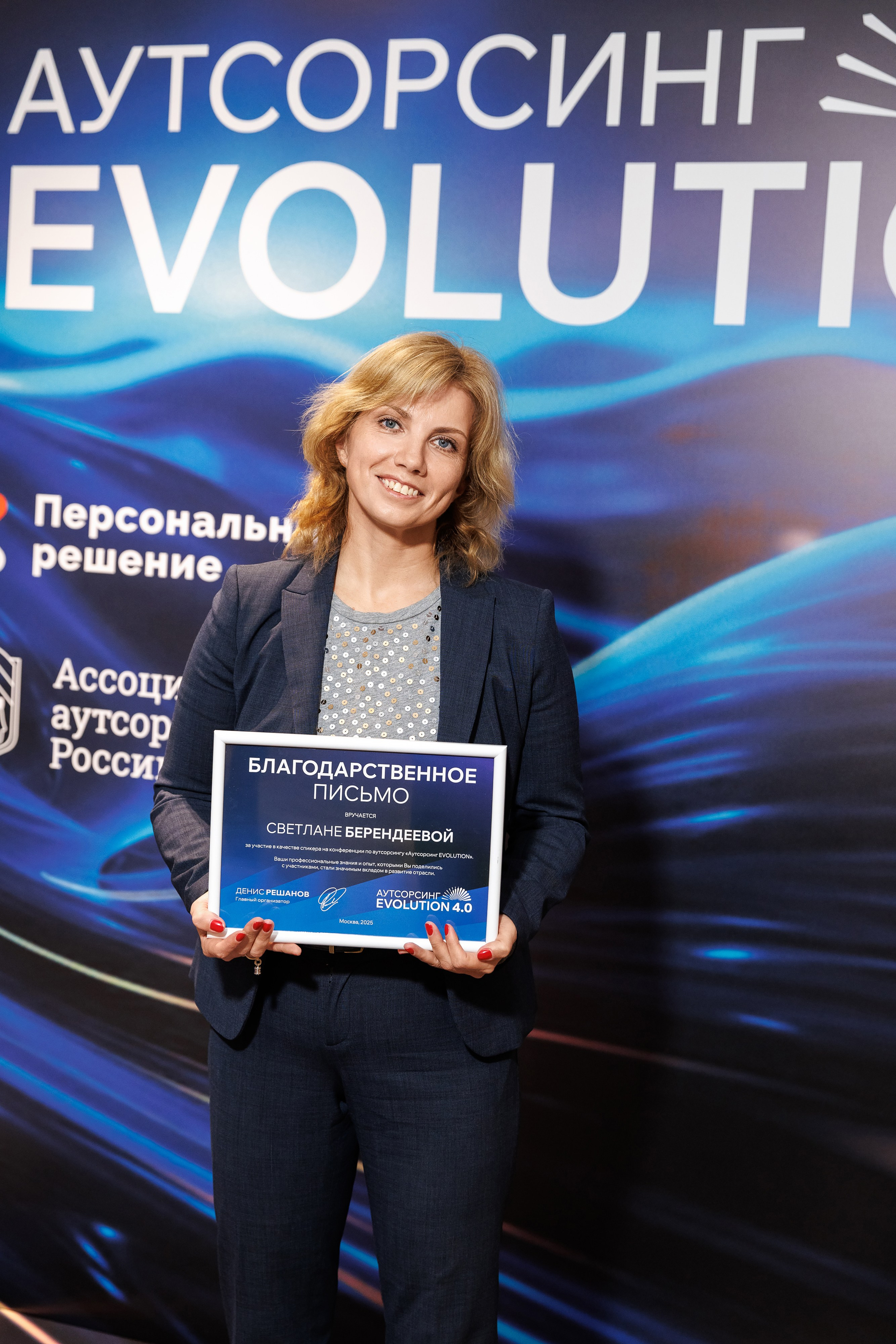 Аутсерсинг Evolution