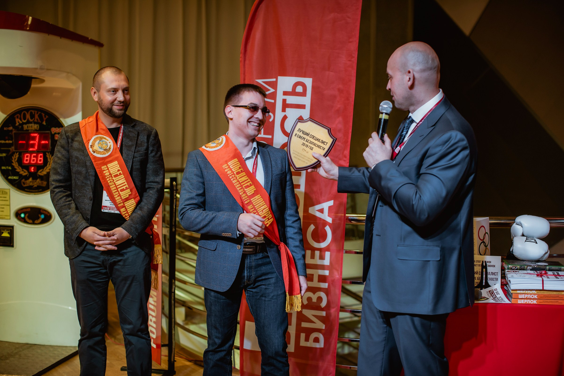 IX Форум Безопасность бизнеса 2019. Сфера безопасности