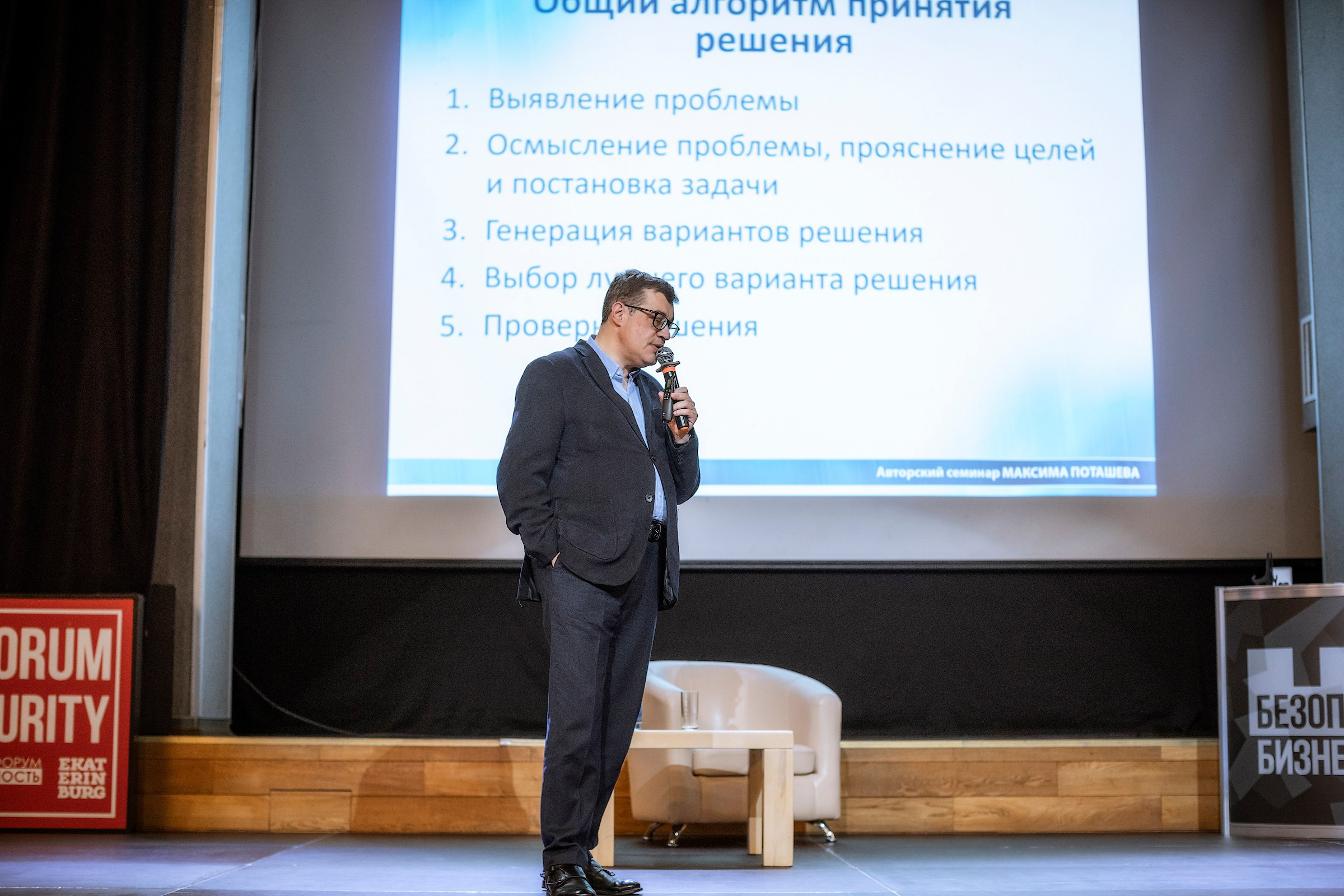 XII Форум Безопасность бизнеса 2022. Сфера безопасности