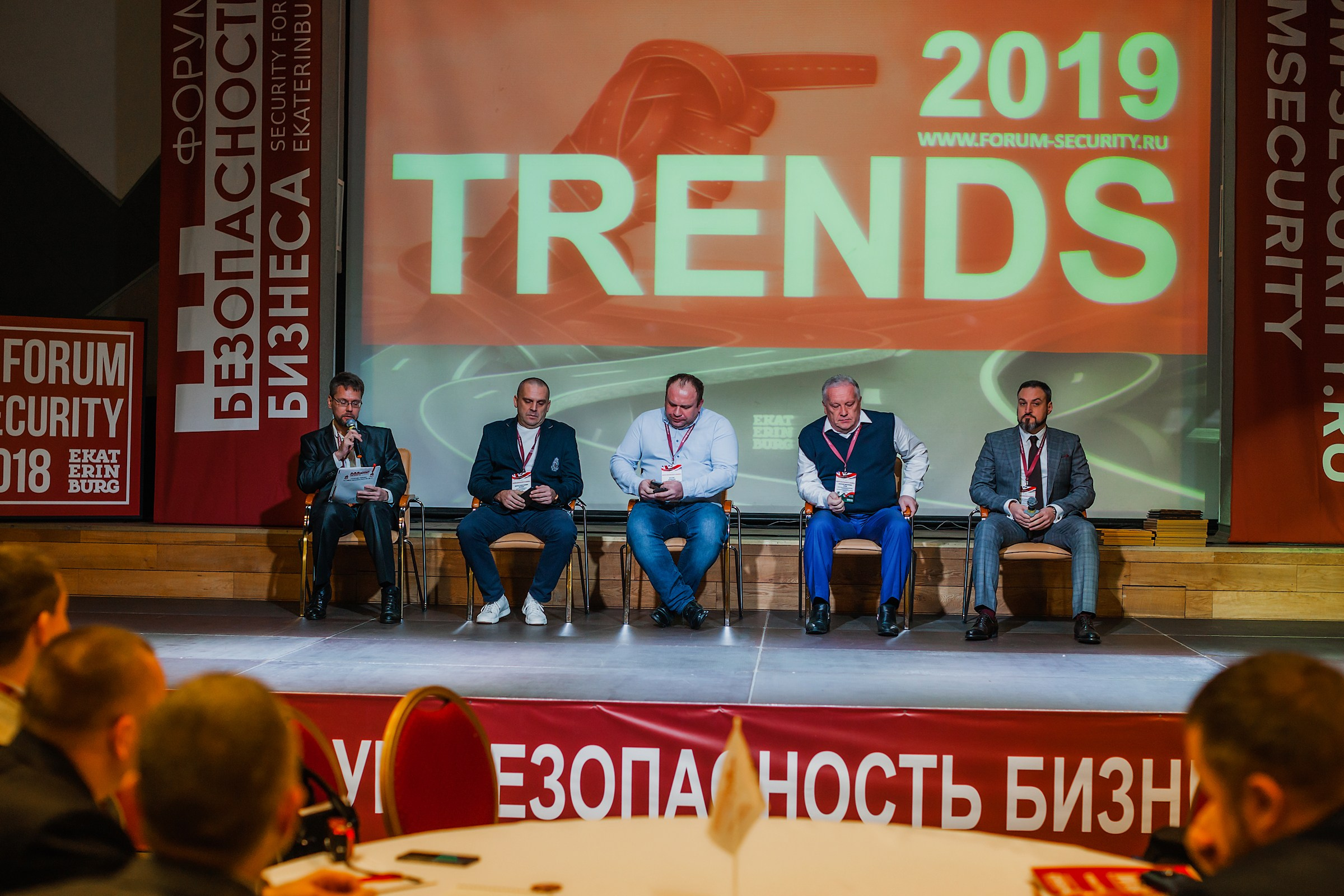 VIII Форум Безопасность бизнеса 2018. Сфера безопасности