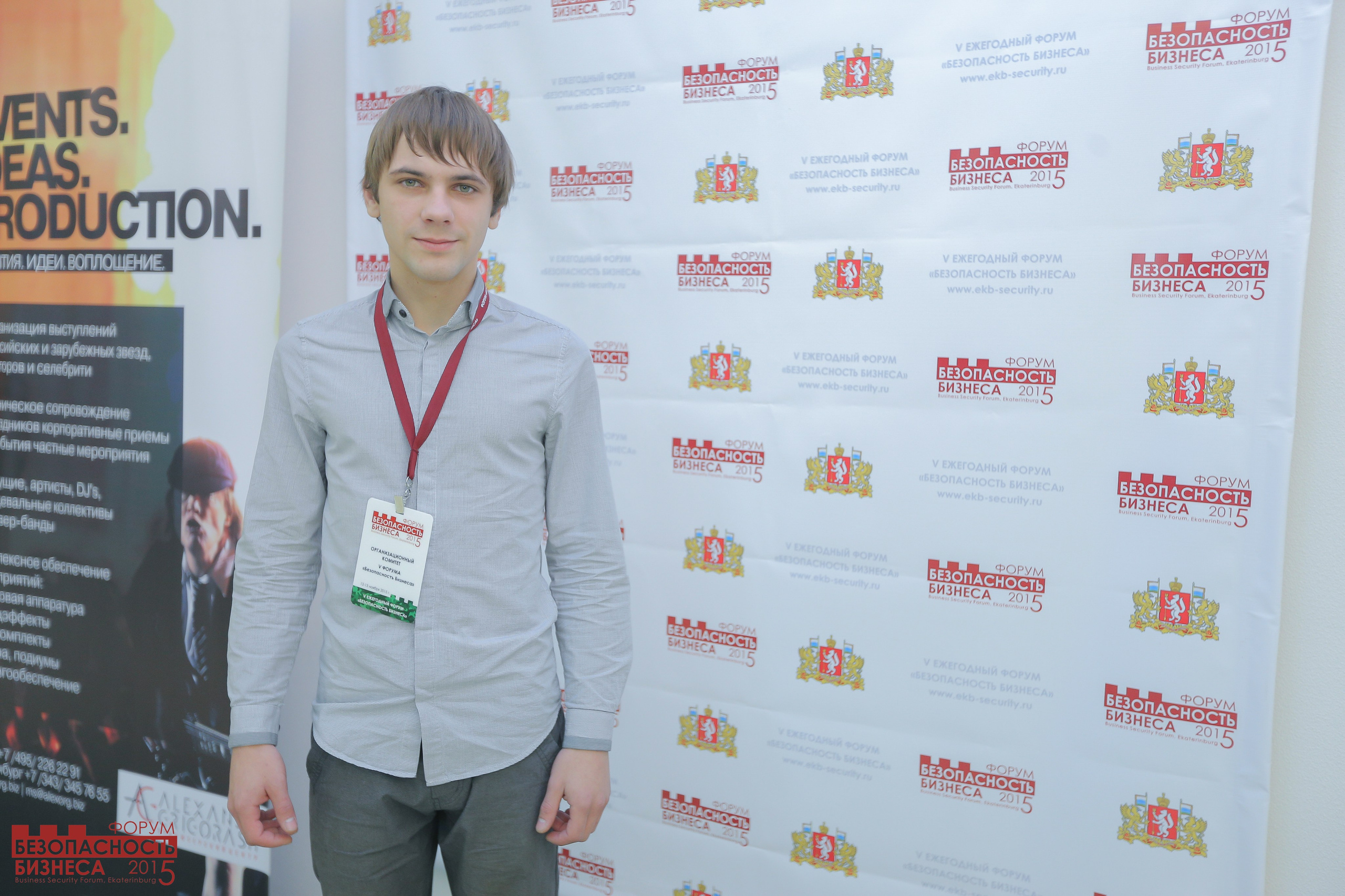 V Форум Безопасность бизнеса 2015. Сфера безопасности