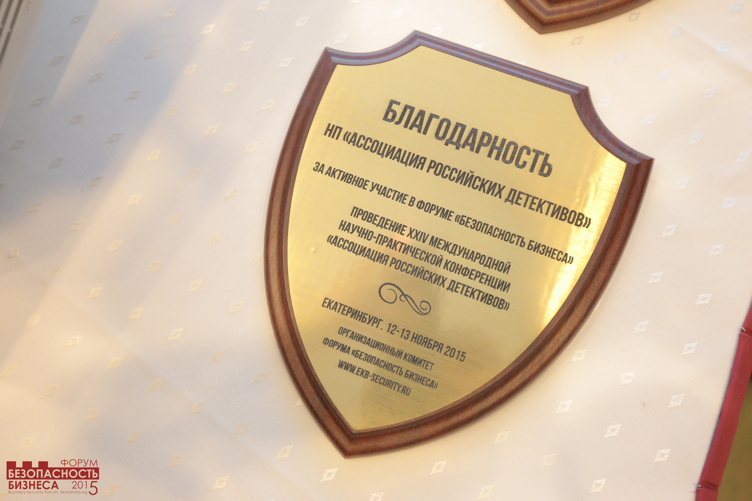 V Форум Безопасность бизнеса 2015. Сфера безопасности