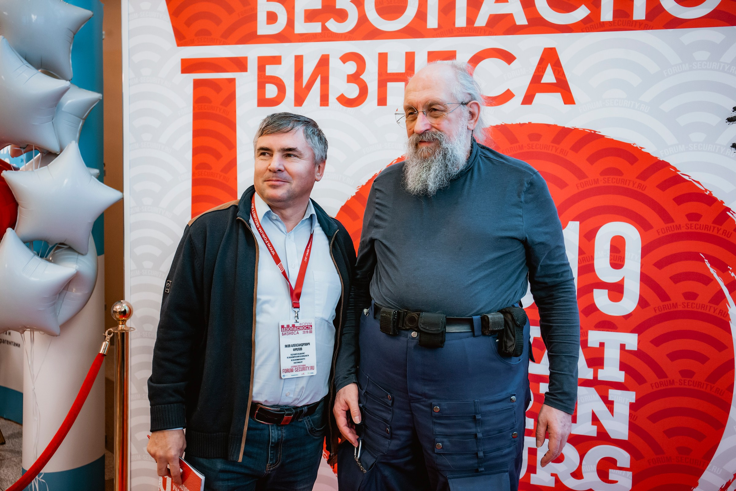 IX Форум Безопасность бизнеса 2019. Сфера безопасности