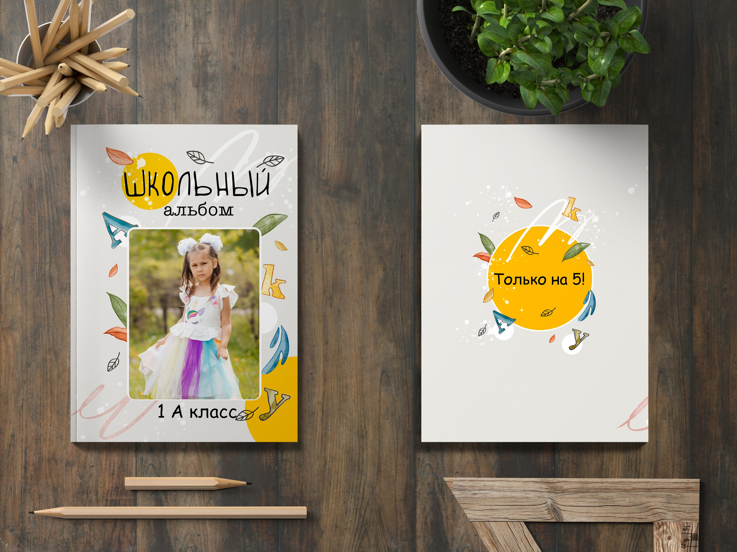 Дизайн Альбом «Первоклашка» Разворот выпускного альбома с портретом ученика