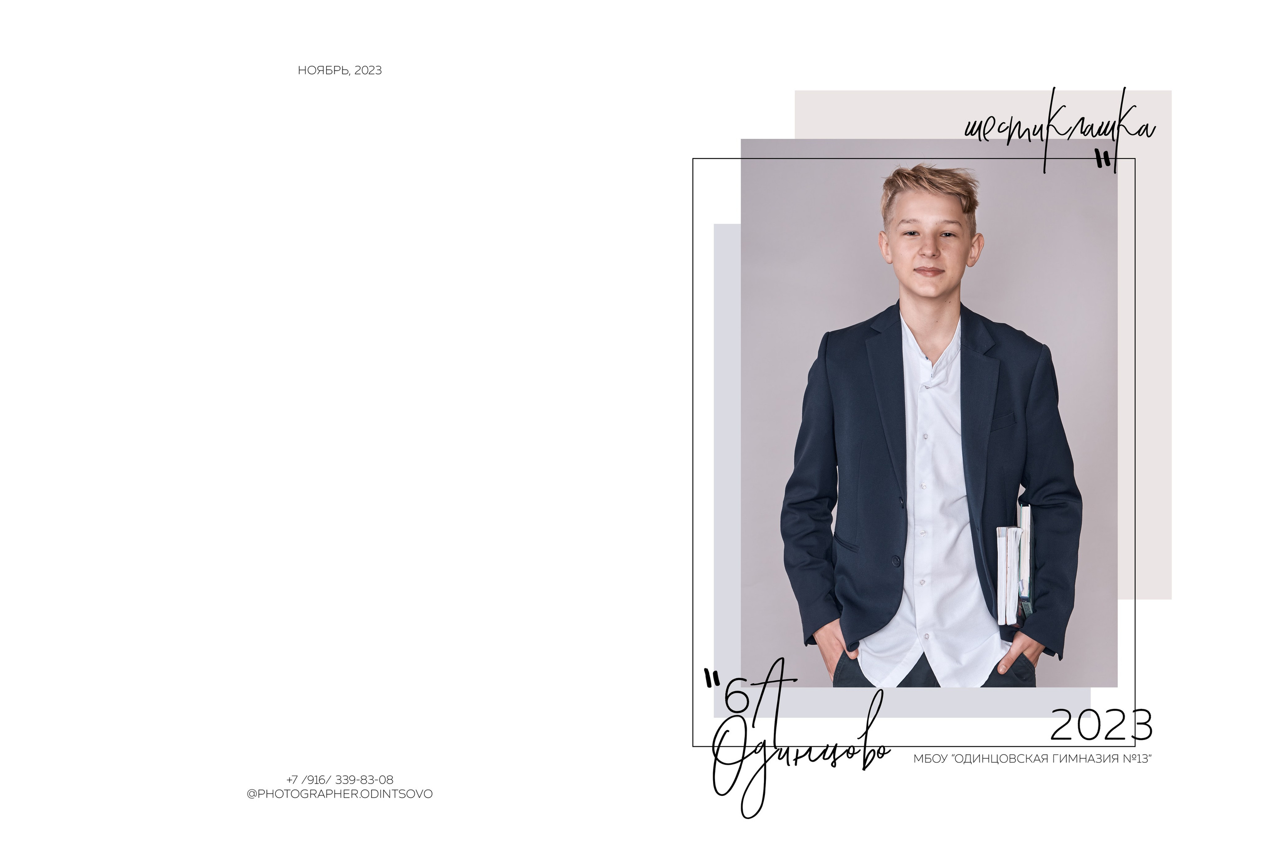 Simple. Школьный и семейный фотограф, Одинцово