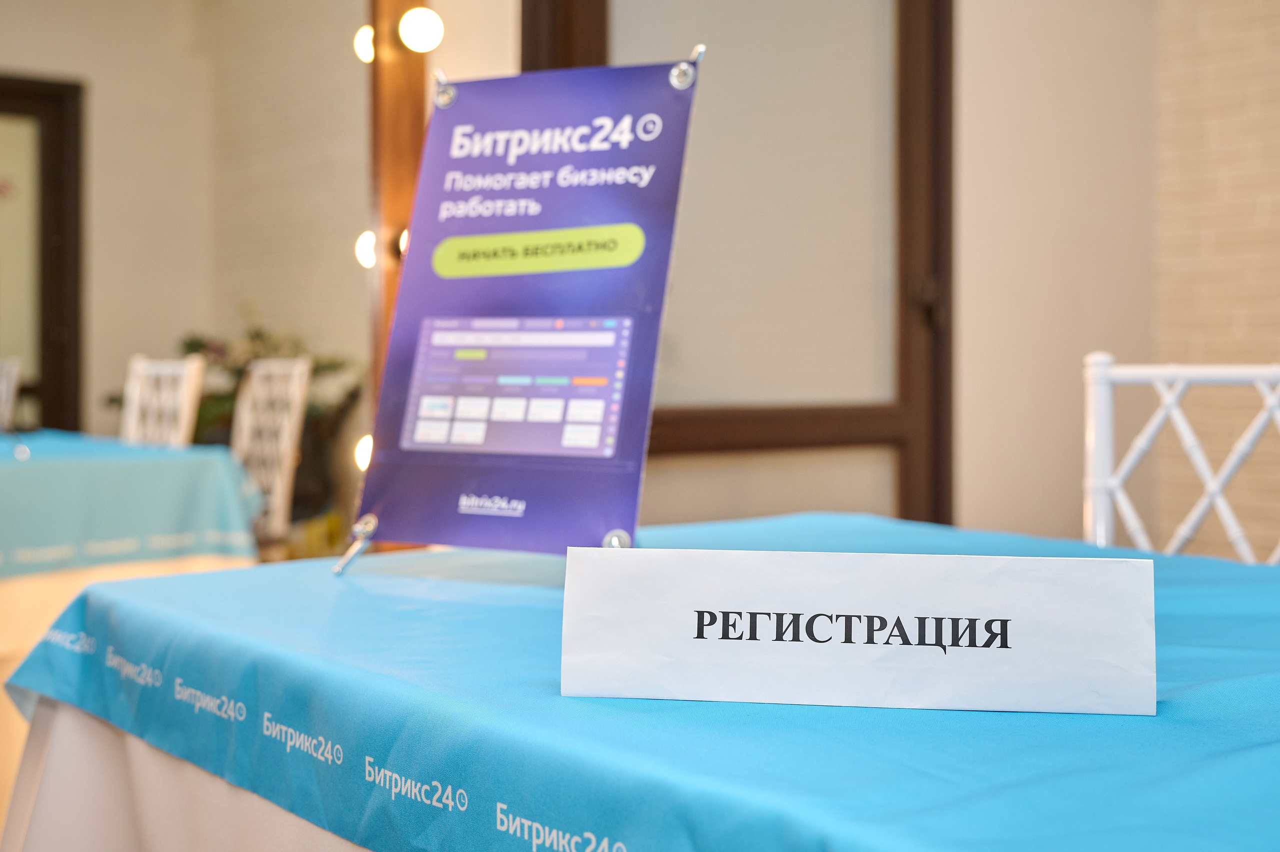 Битрикс 24 конференция по бизнесу. Фотограф Опыт Качество Скорость Горный Алтай Барнаул