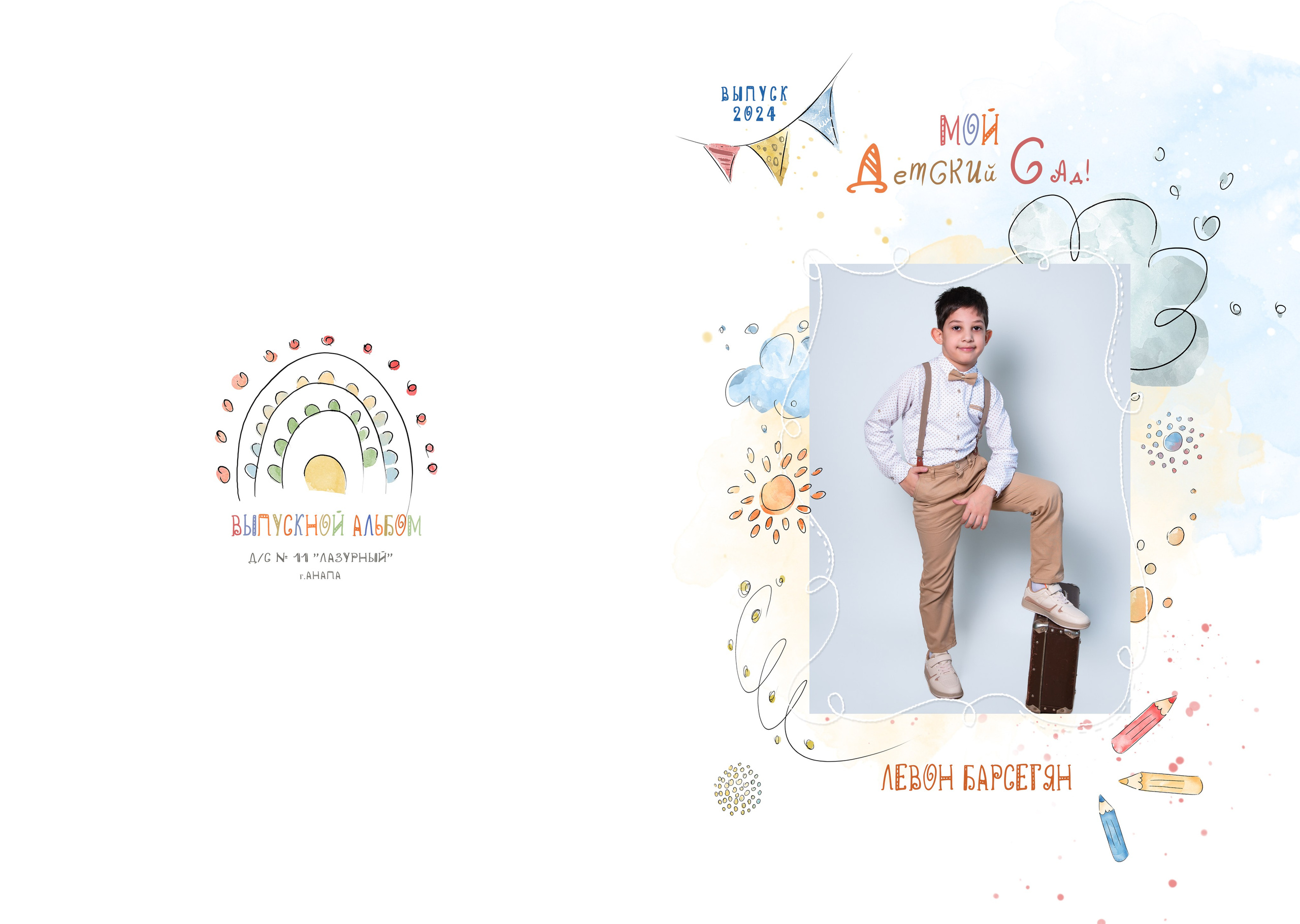 Д/с № 11 Лазурный. JuliaKram.ru