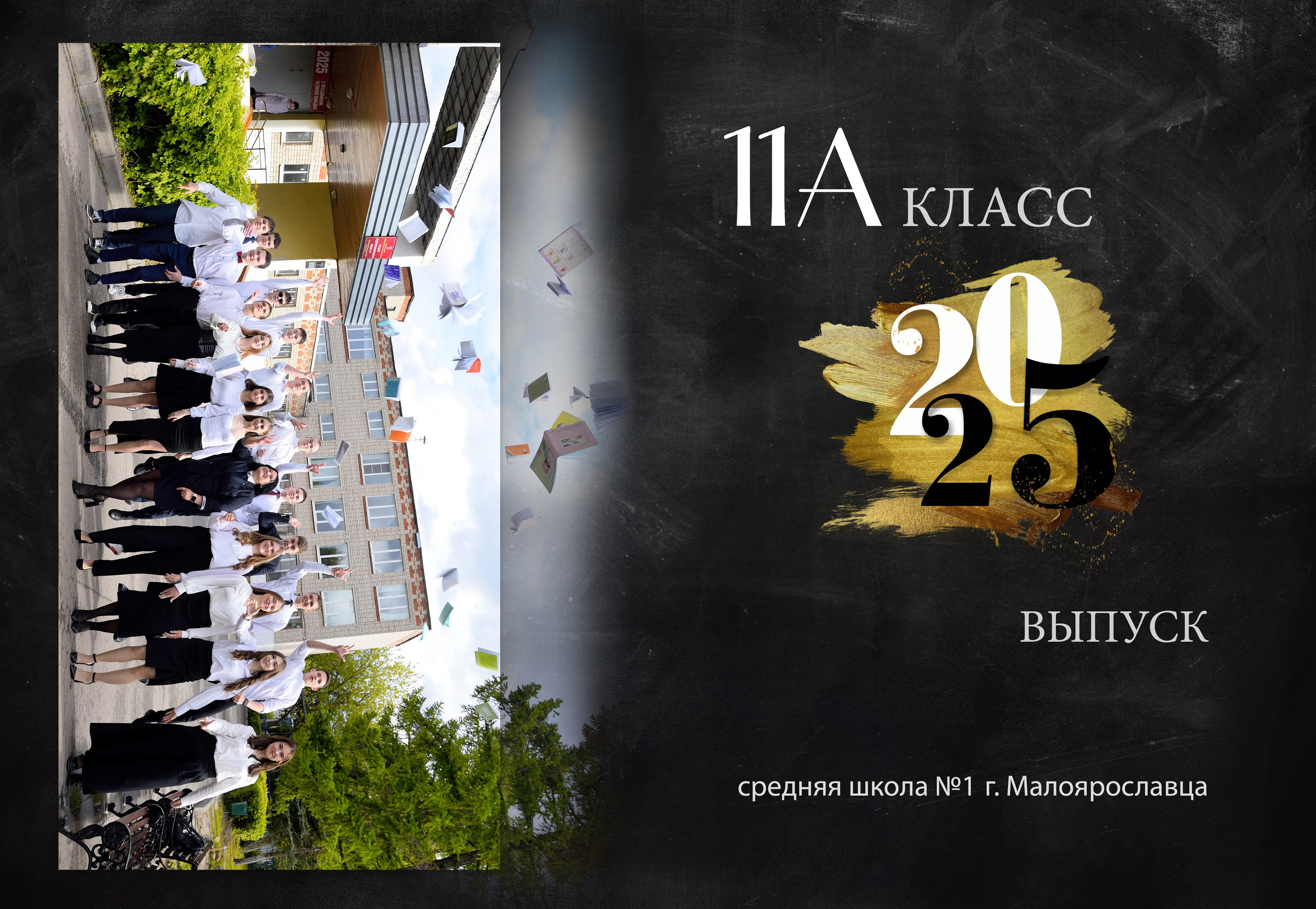 2025 СОШ№ 1 11 «А» класс Альбом на 6 разворотов. Выпускные альбомы для школ и детских садов Александр и Динара