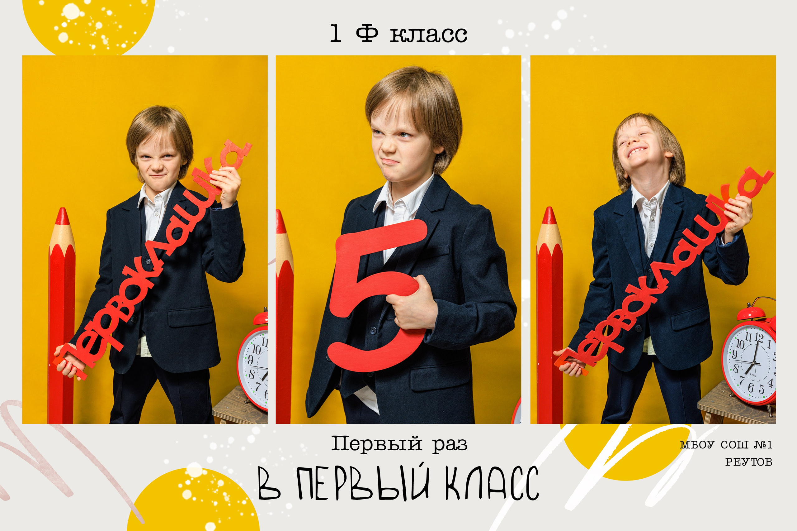Первоклашка. Выпускной альбом в Реутово для школ и детских садов