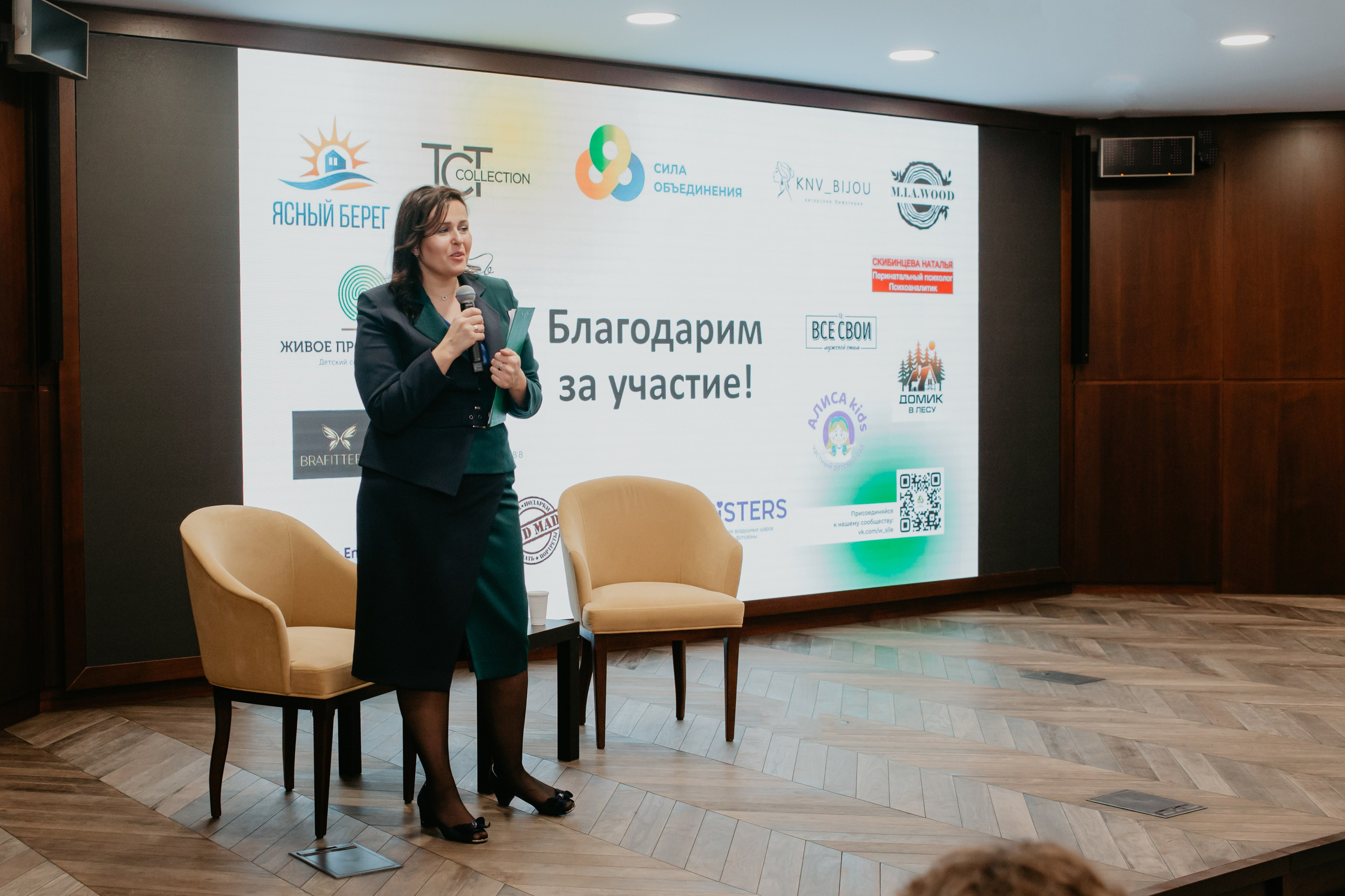 Конференция. Сила объединения. Фотограф в Челябинске Ополихина Анна