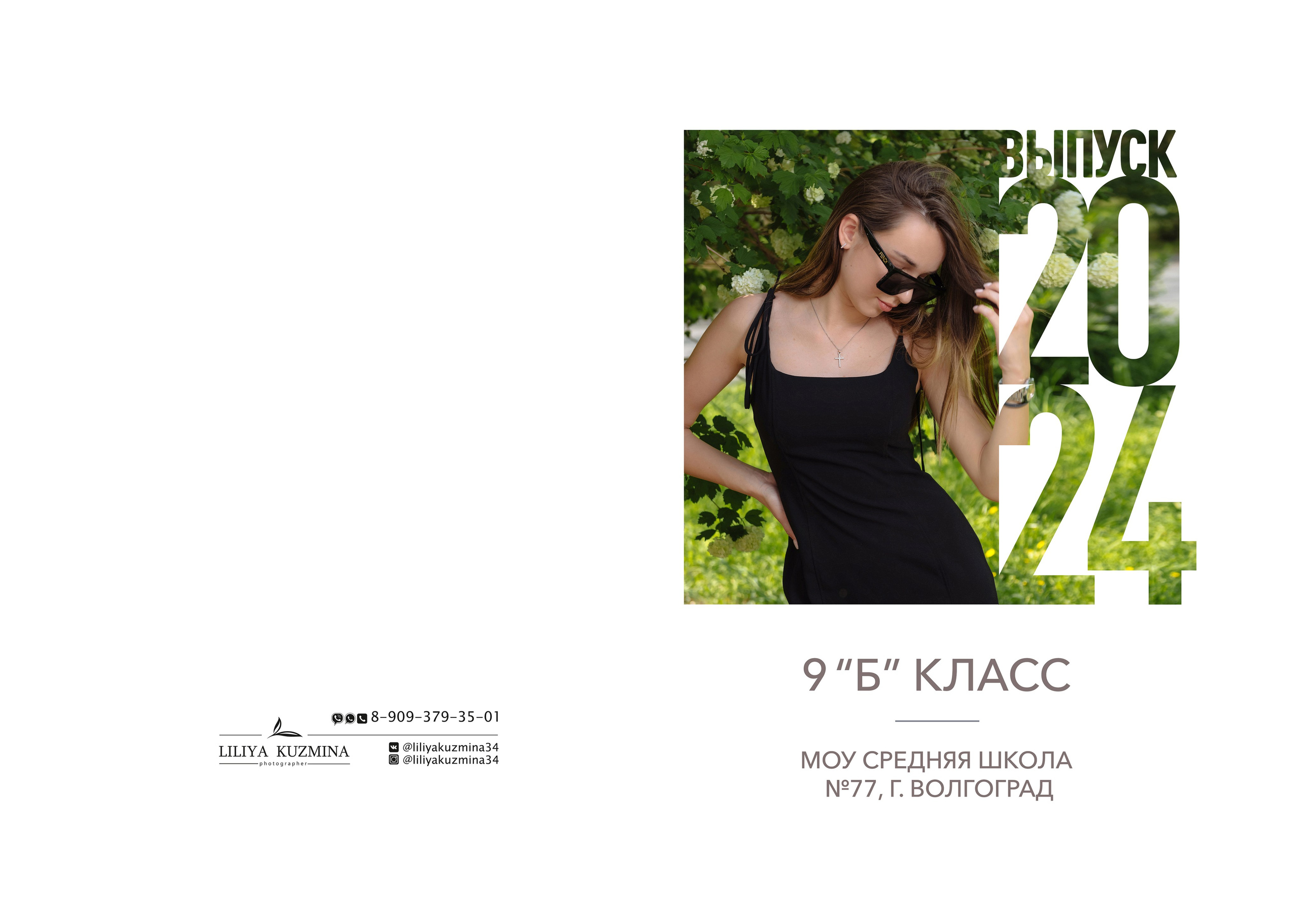 Выпускные папки. Свадебный фотограф Кузьмина Лилия