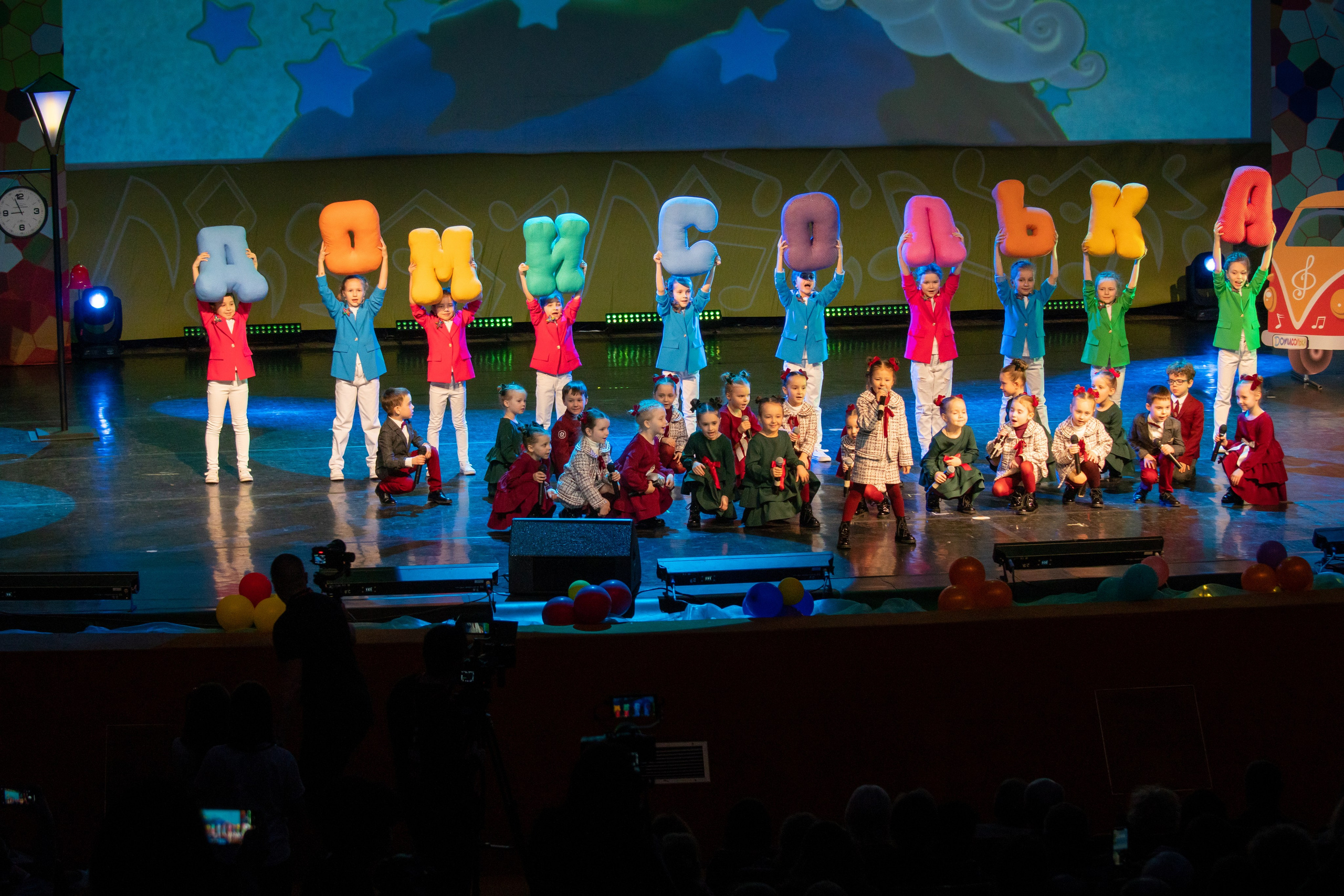 Съёмка концерта для Домисольки, большой концертный зал Космос. «Студия DRONAVT`s» — видеосъёмка и фотография г. Москва