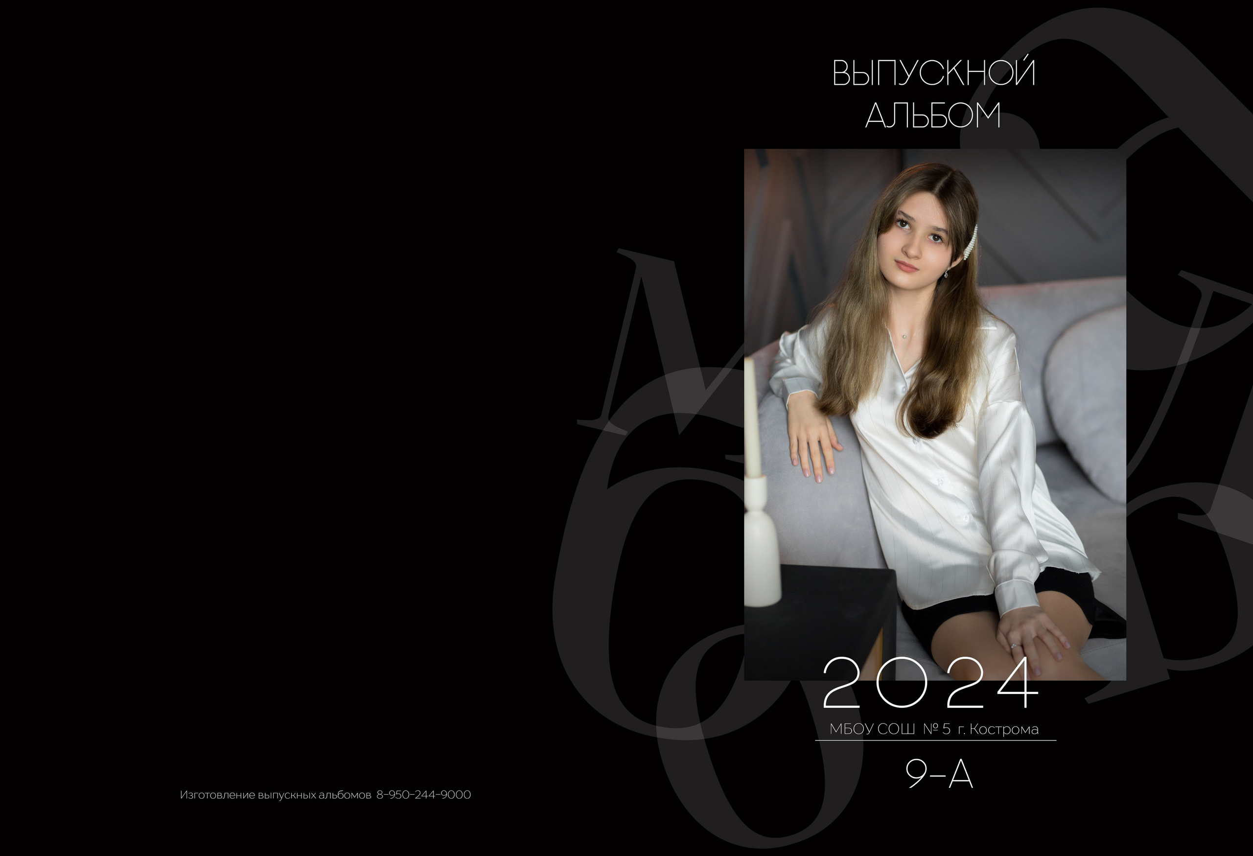 Альбом 5 разворотов 9 класс. Выпускные альбомы, индивидуальные фотосессии в Костроме